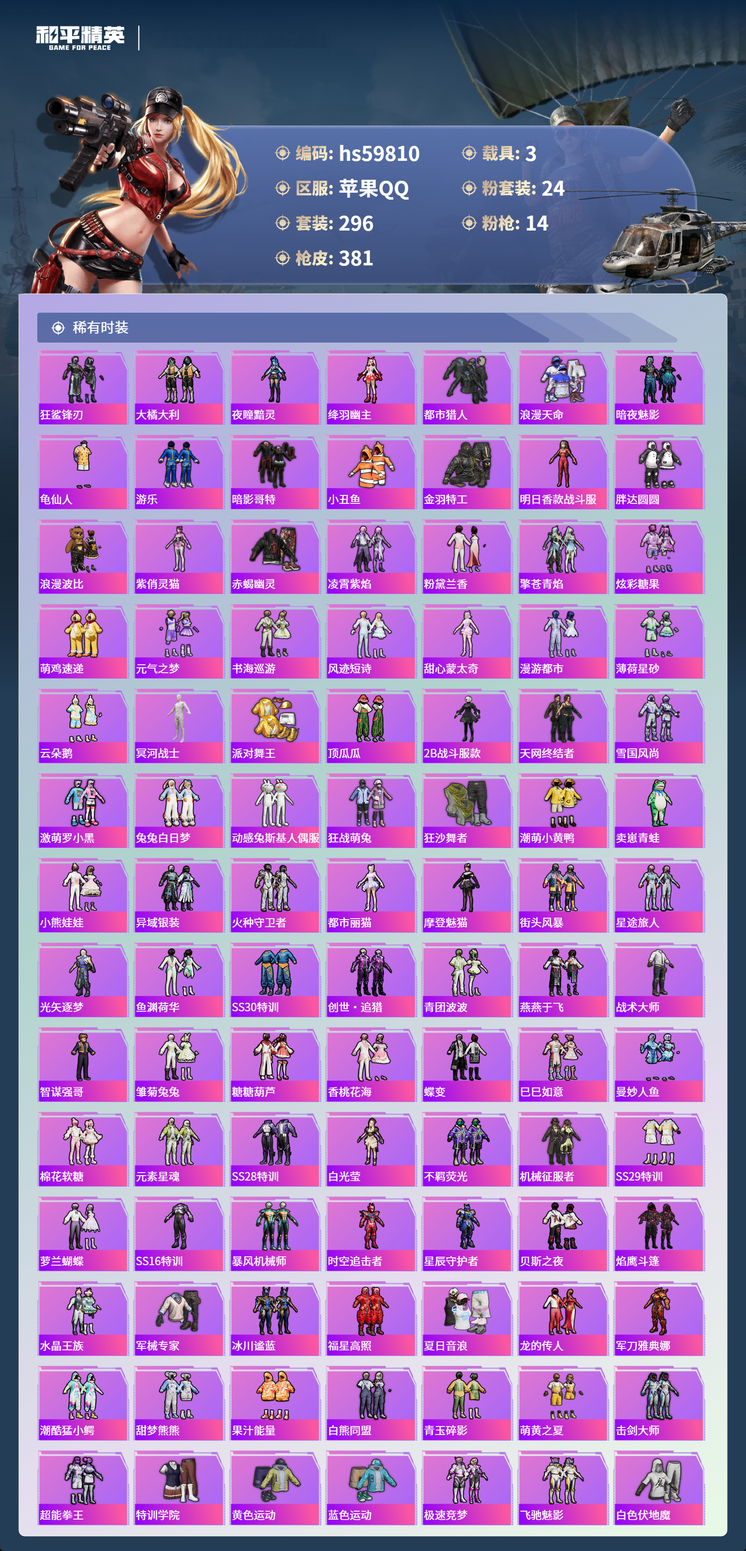 HPCMW460936和平精英账号详情图7