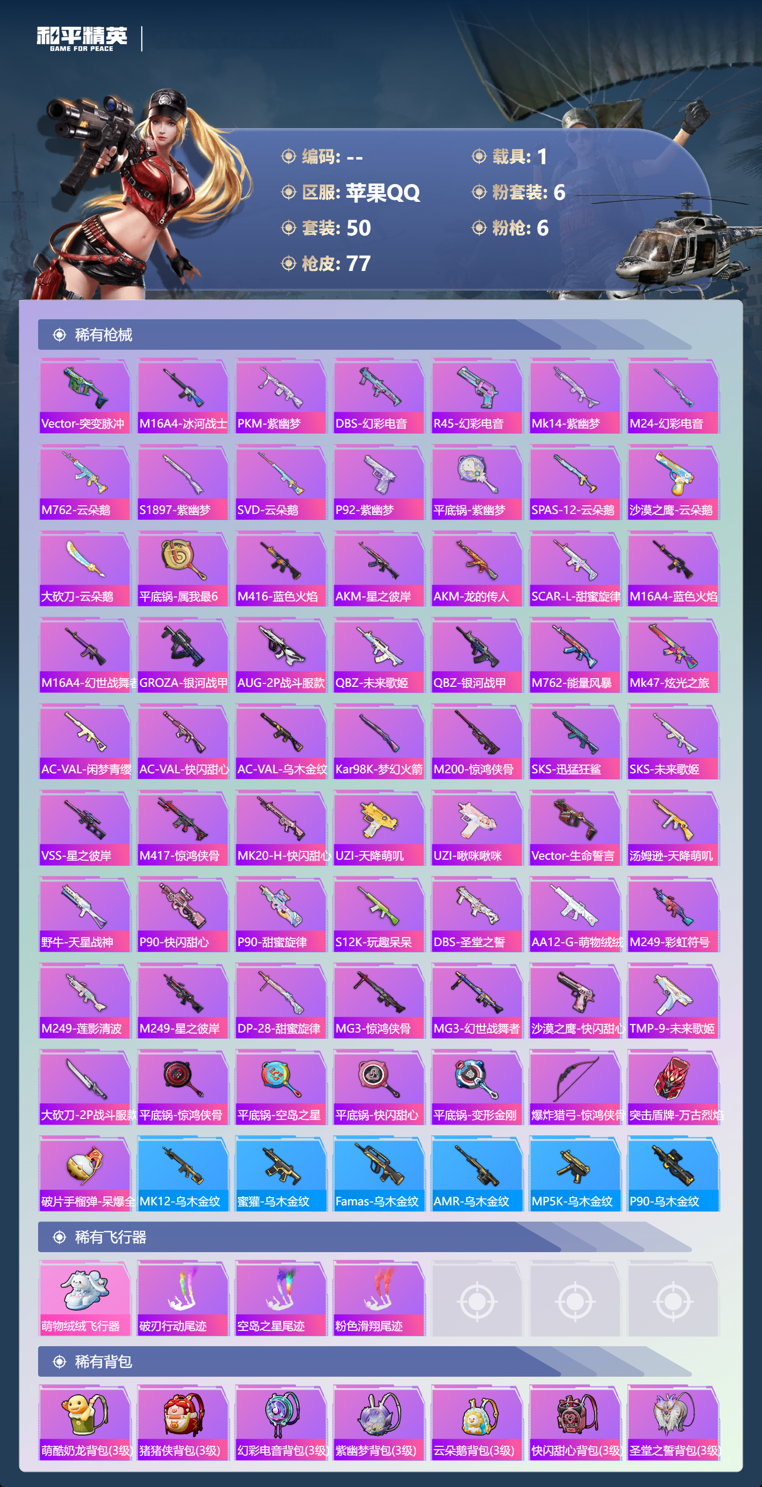 HPCMW460801和平精英账号详情图3