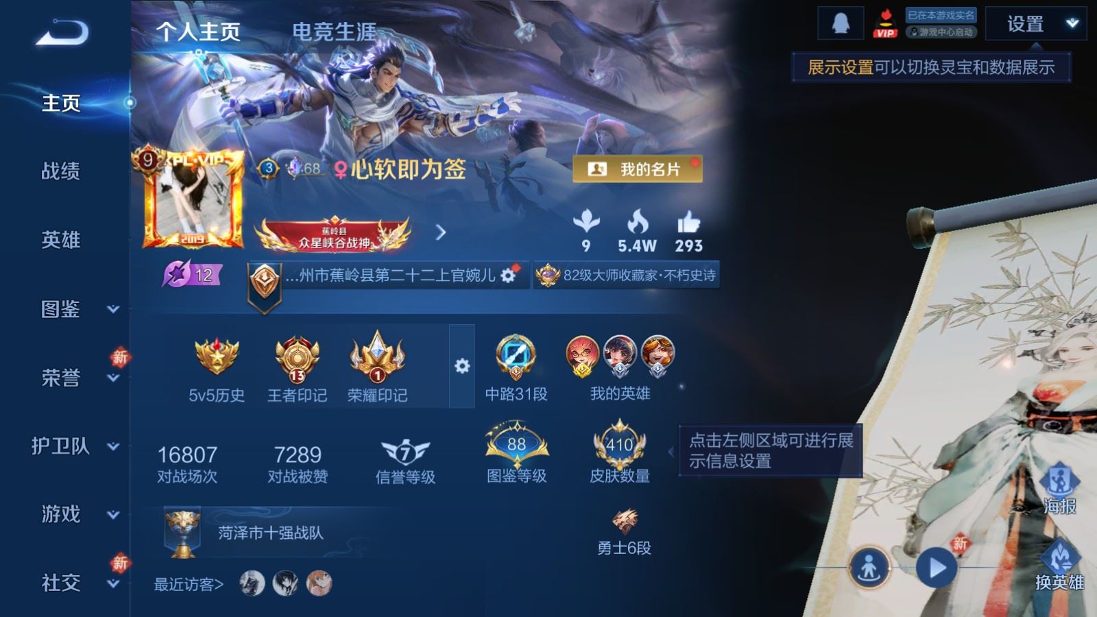 WZCMW4120699王者荣耀账号详情图2