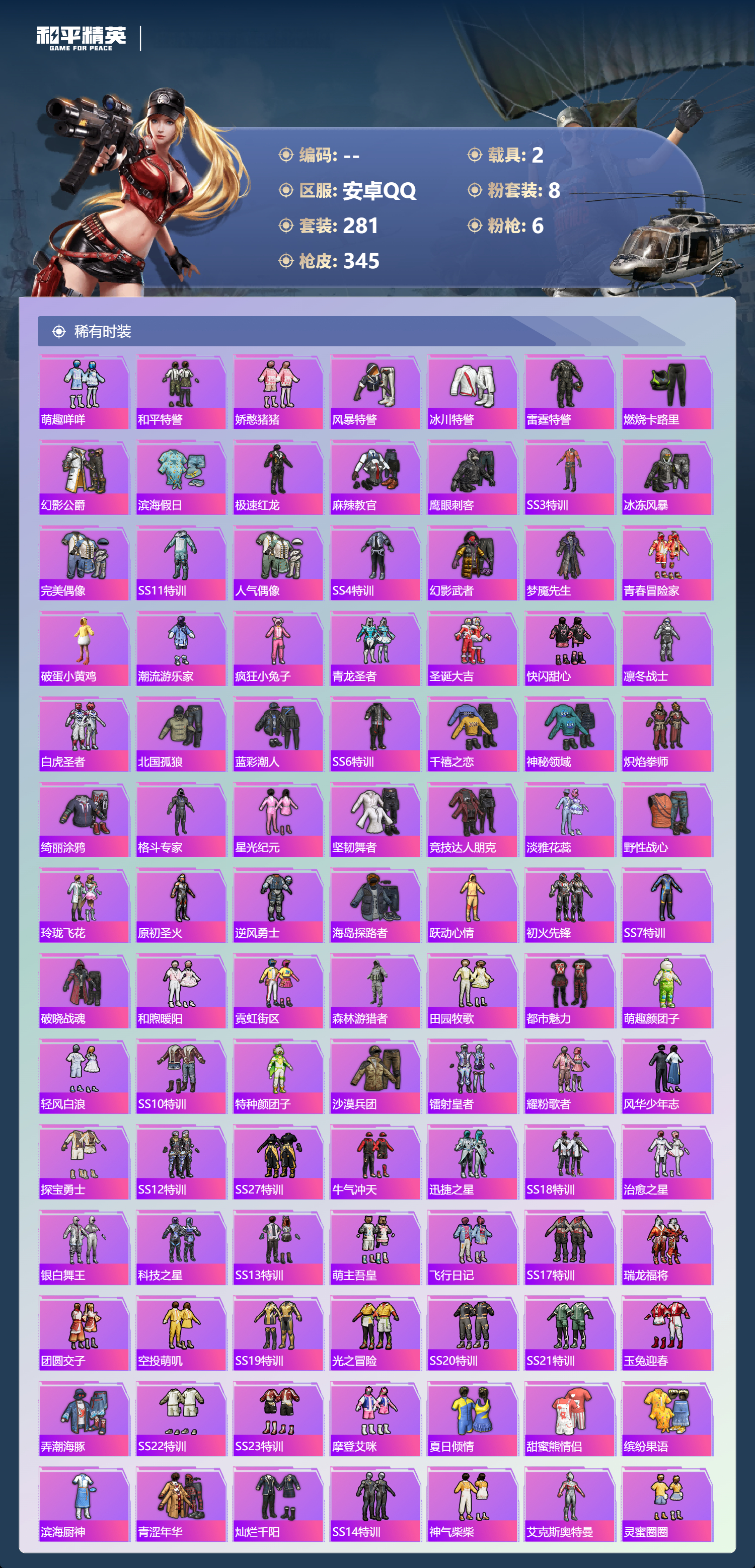 HPCMW460929和平精英账号详情图26