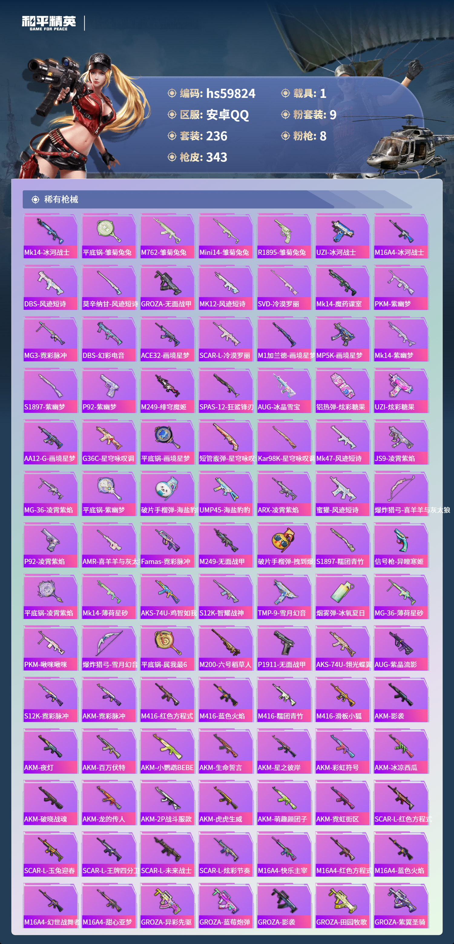 HPSJ460249和平精英账号详情图9