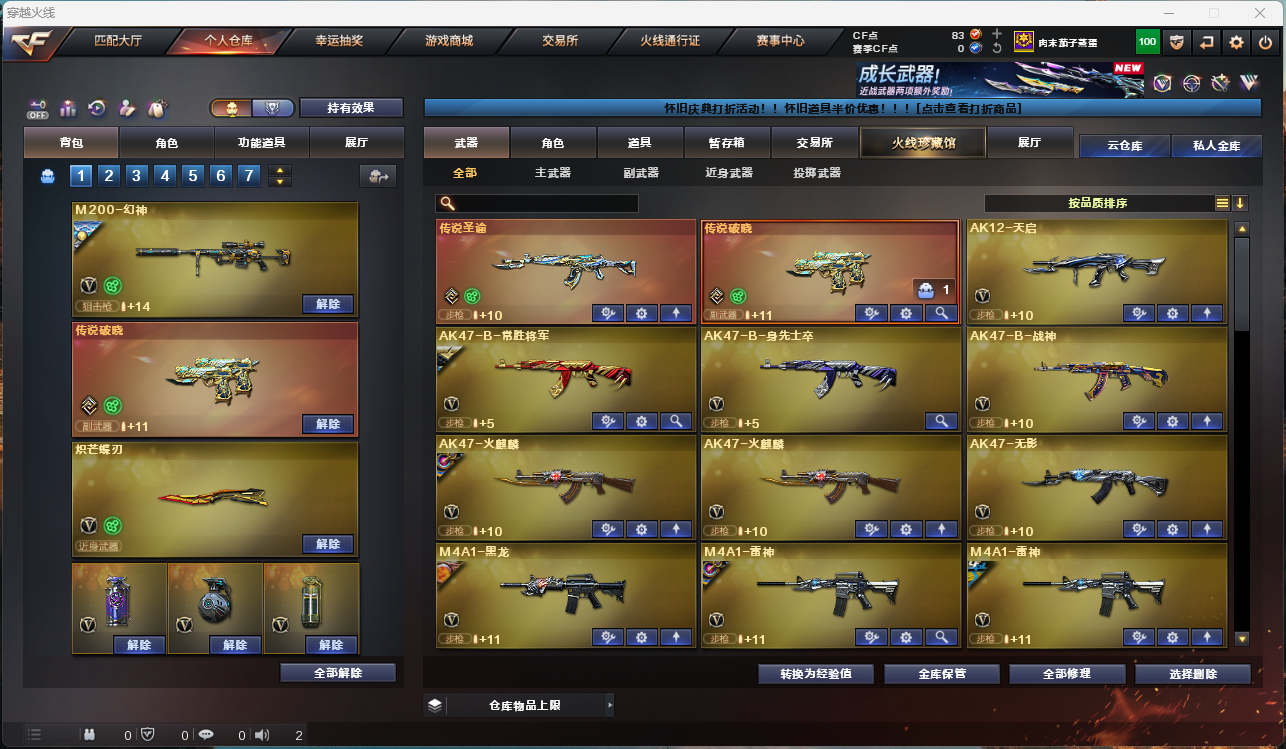 CFCMW429807穿越火线账号详情图3