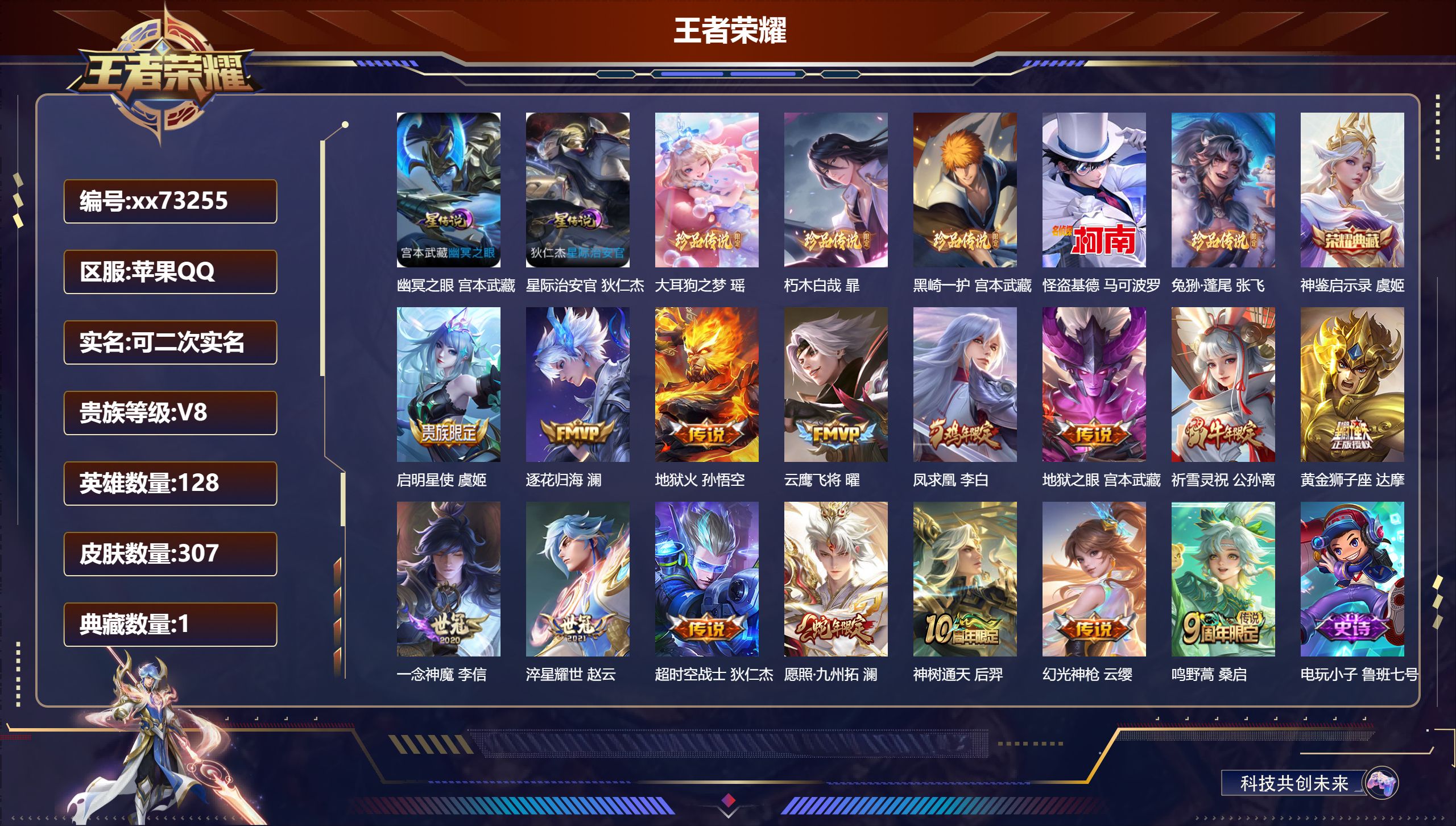 王者荣耀账号苹果QQ@73255 可二次 V8 贵族积分69688 苹果QQ/307皮肤/128英雄/1典藏/0珍品无双