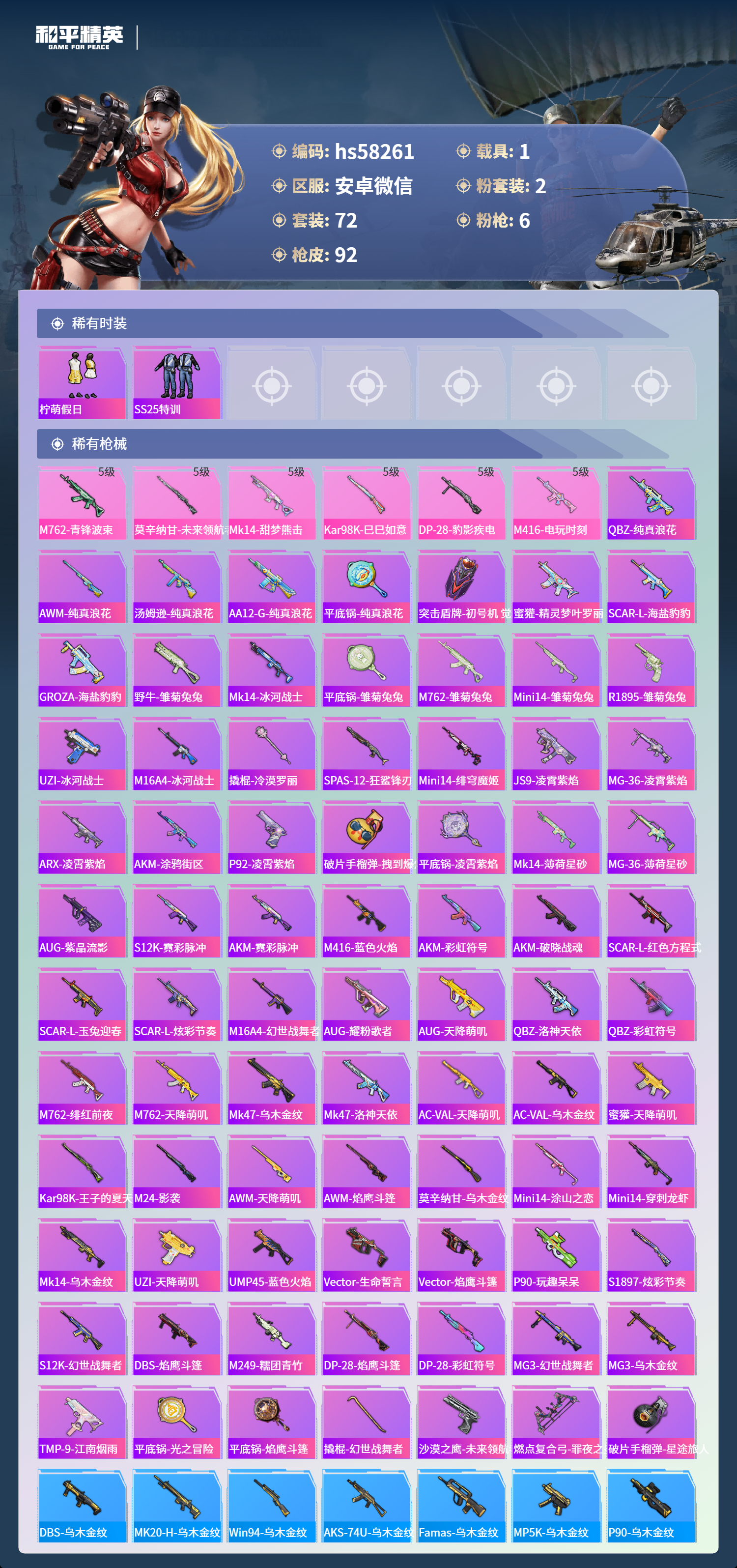 HPCMW460802和平精英账号详情图7