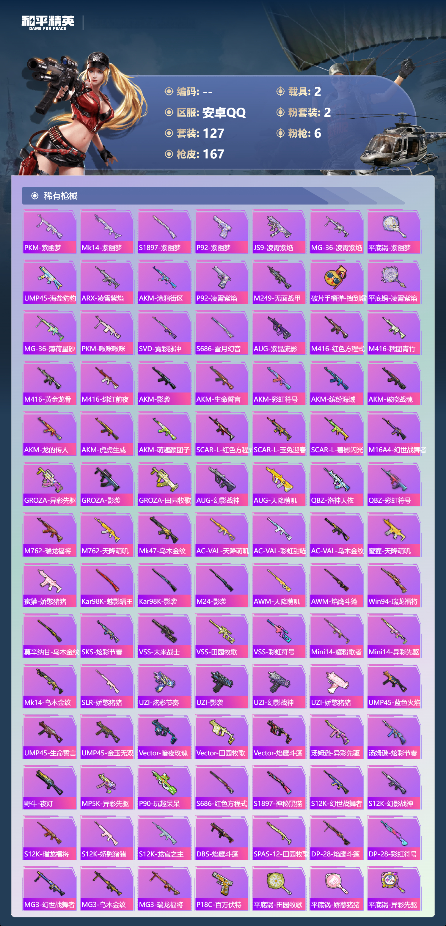 HPCMW460809和平精英账号详情图4