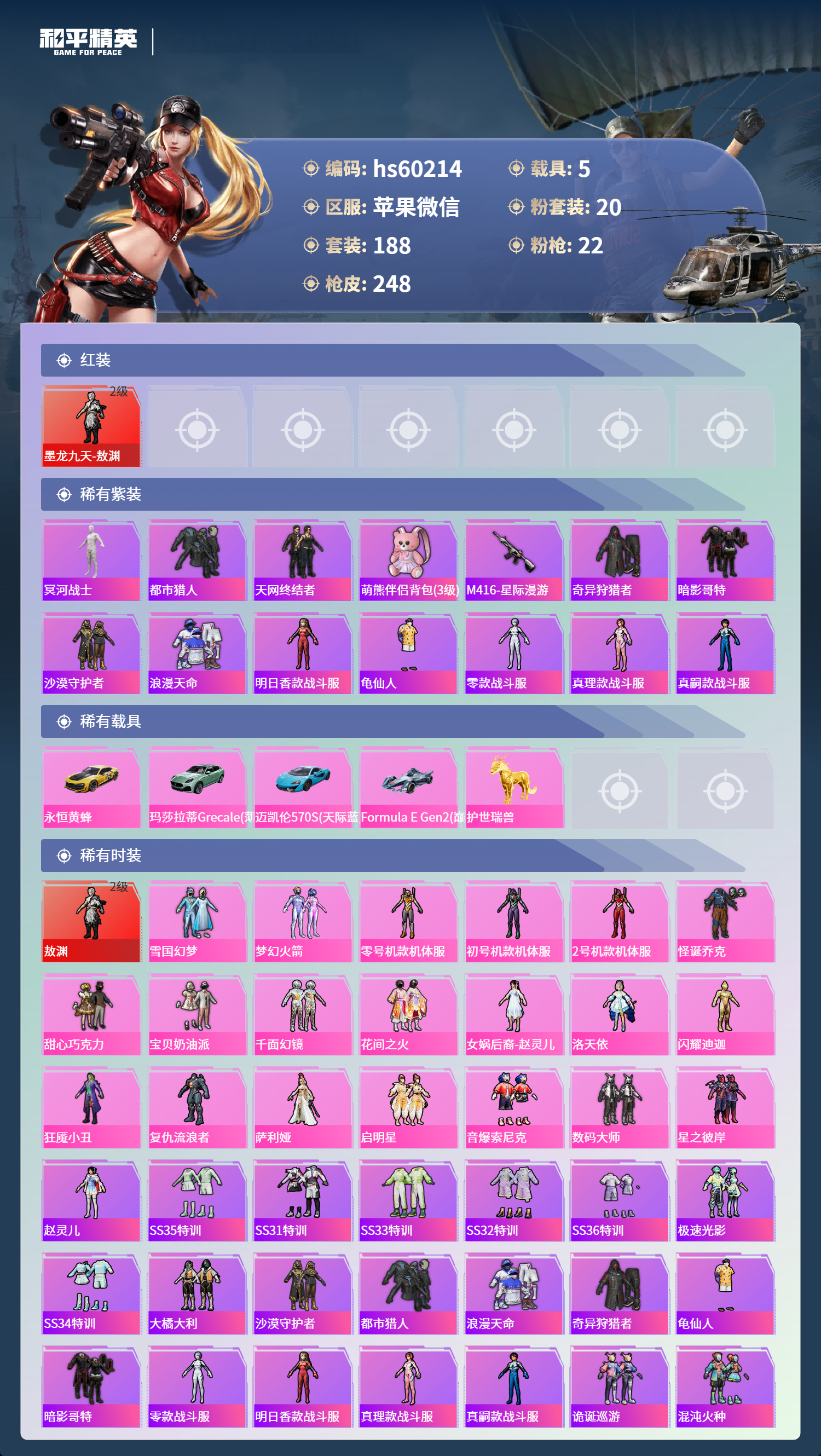 HPCMW464260和平精英账号详情图6