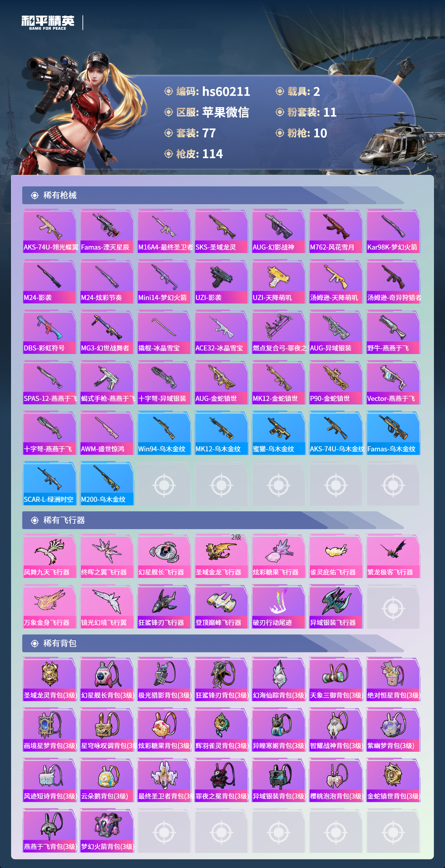 HPCMW464308和平精英账号详情图8