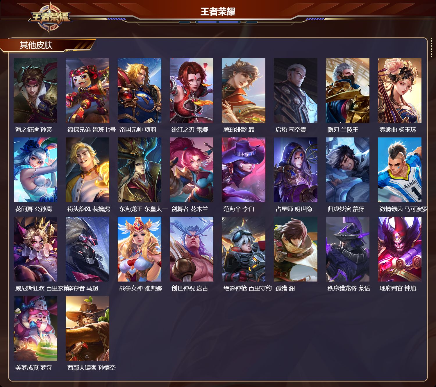 WZQM4119412王者荣耀账号详情图6