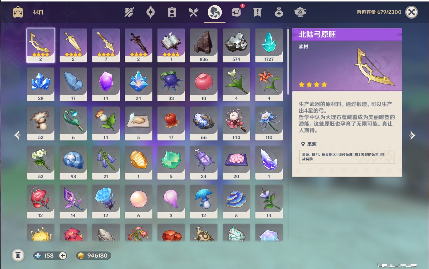 YSMK41868原神账号详情图3