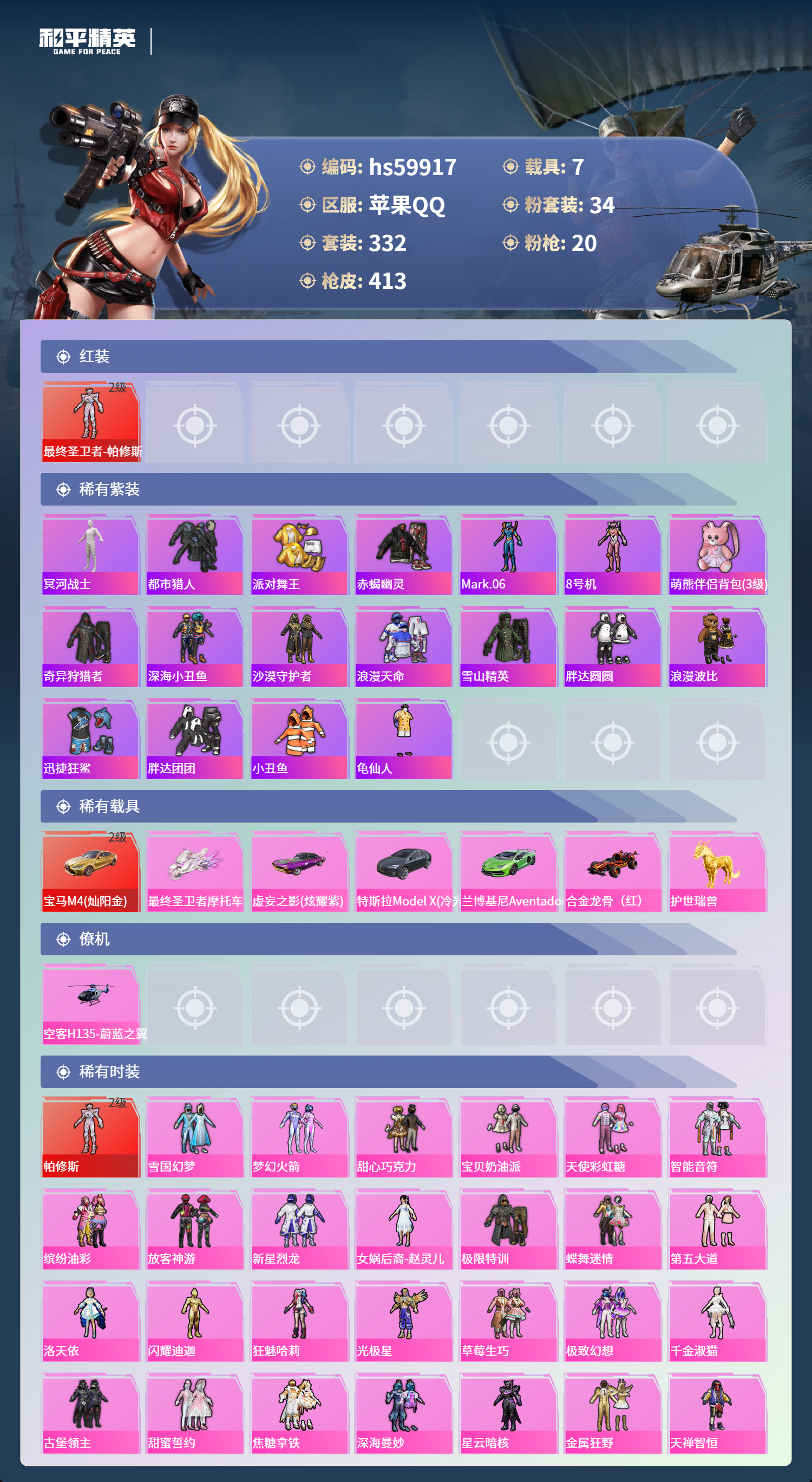 HPSJ461713和平精英账号详情图6