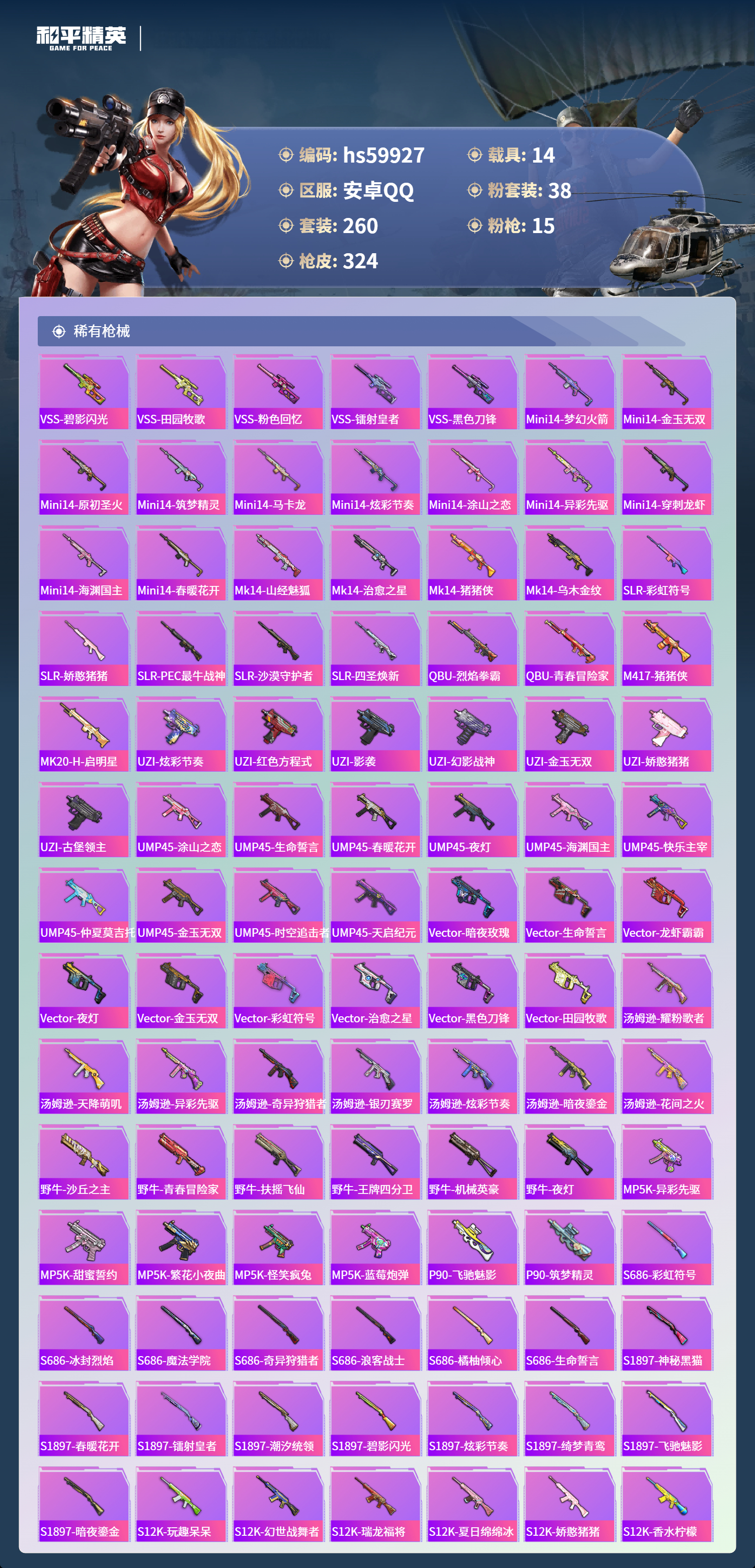 HPSJ462187和平精英账号详情图10