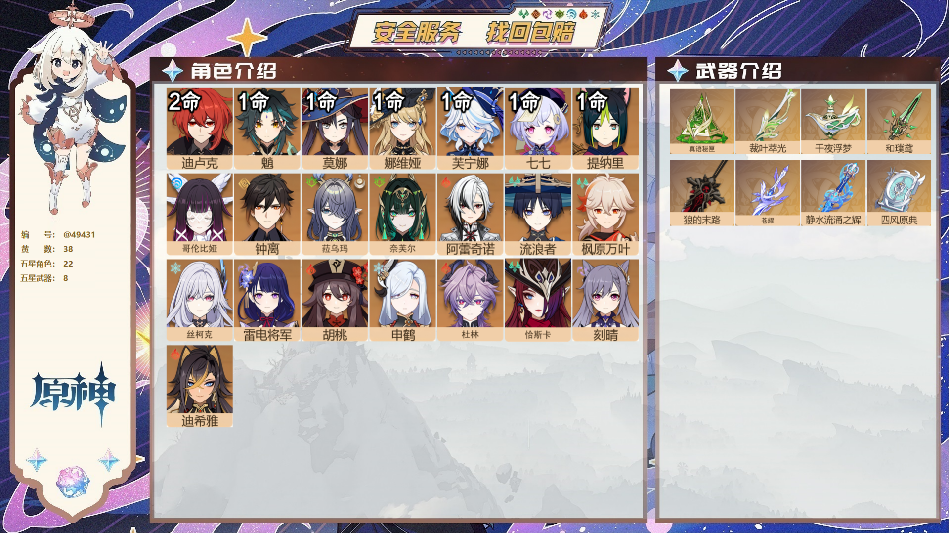 YSMK41870原神账号详情图2