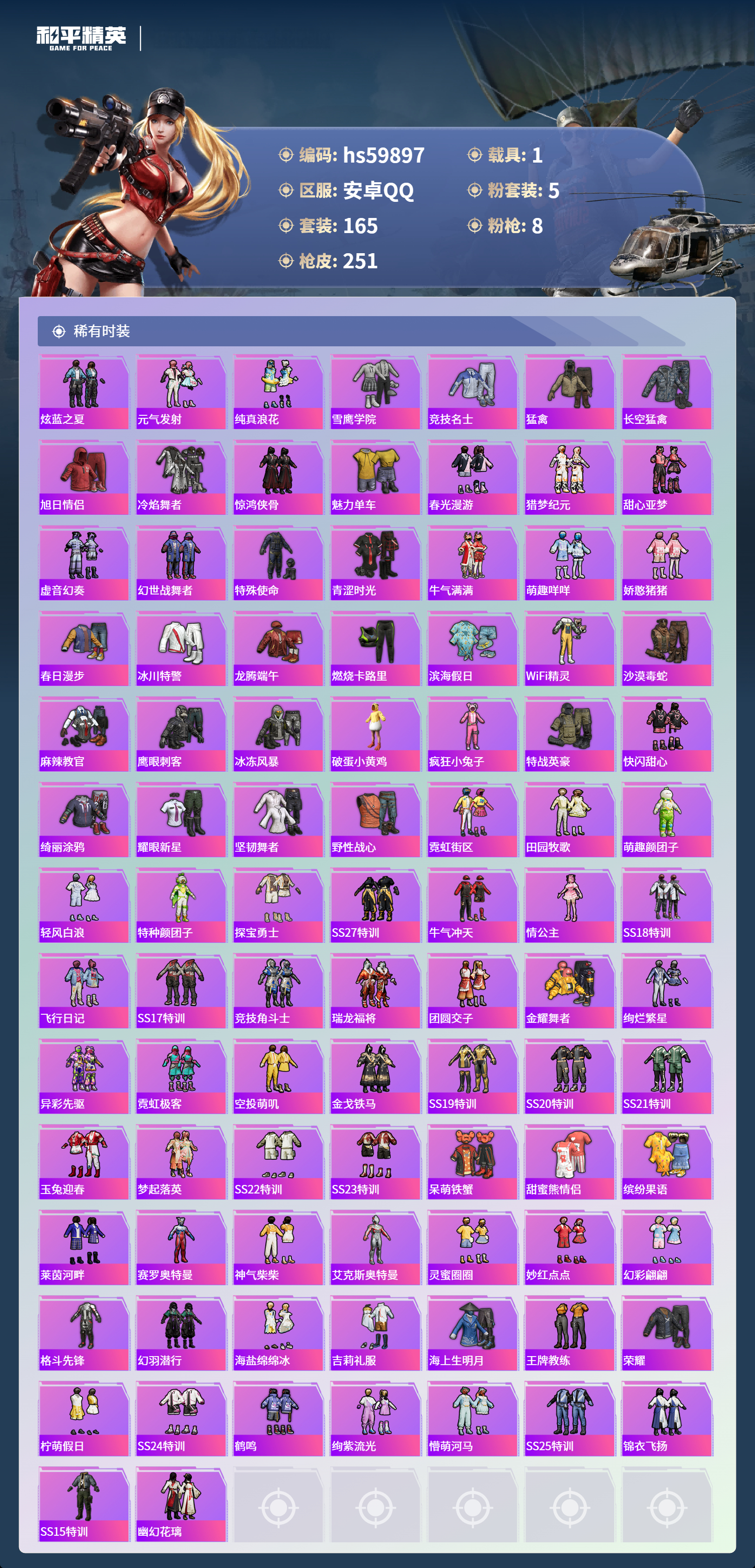 HPCMW464353和平精英账号详情图7