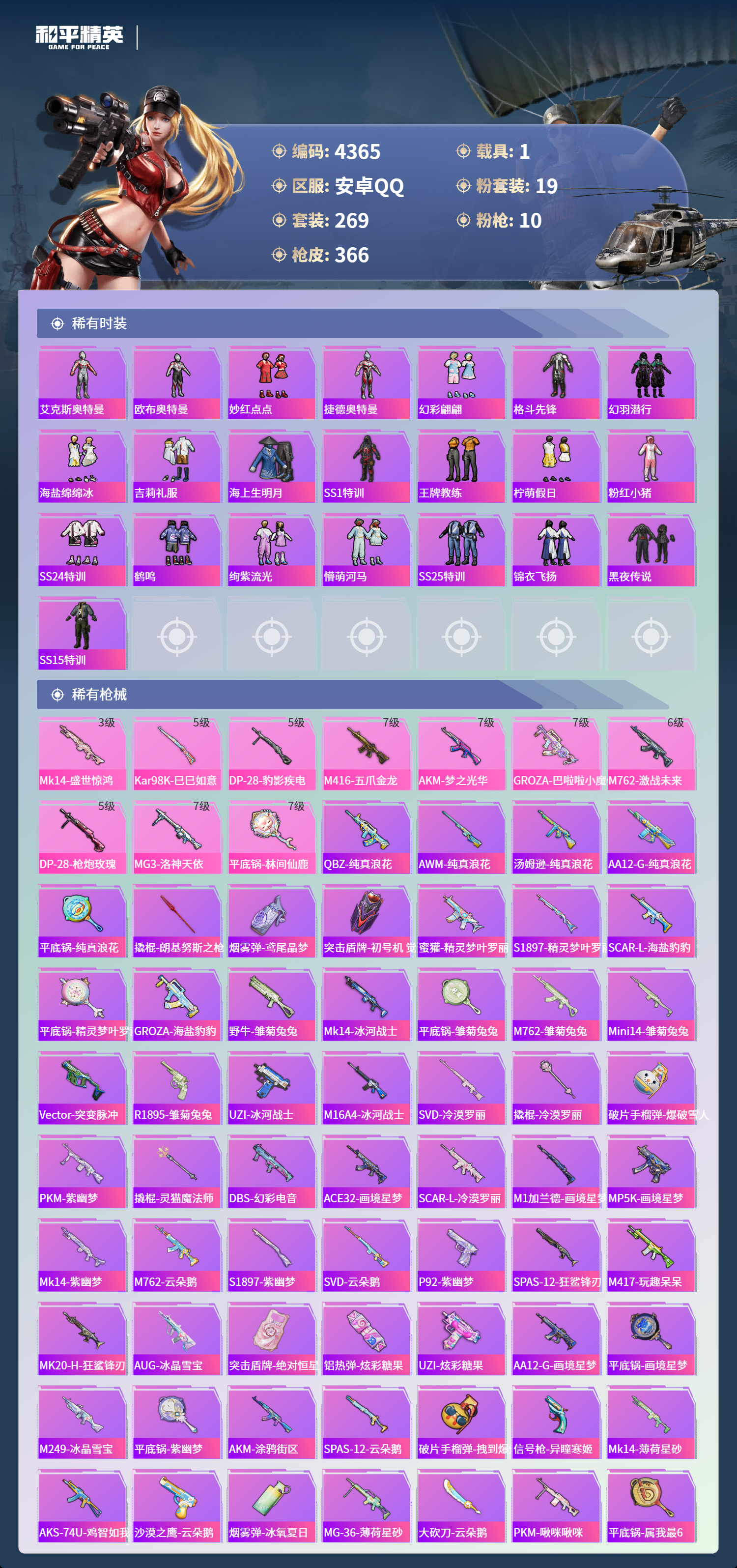 HPLX4122594和平精英账号详情图7