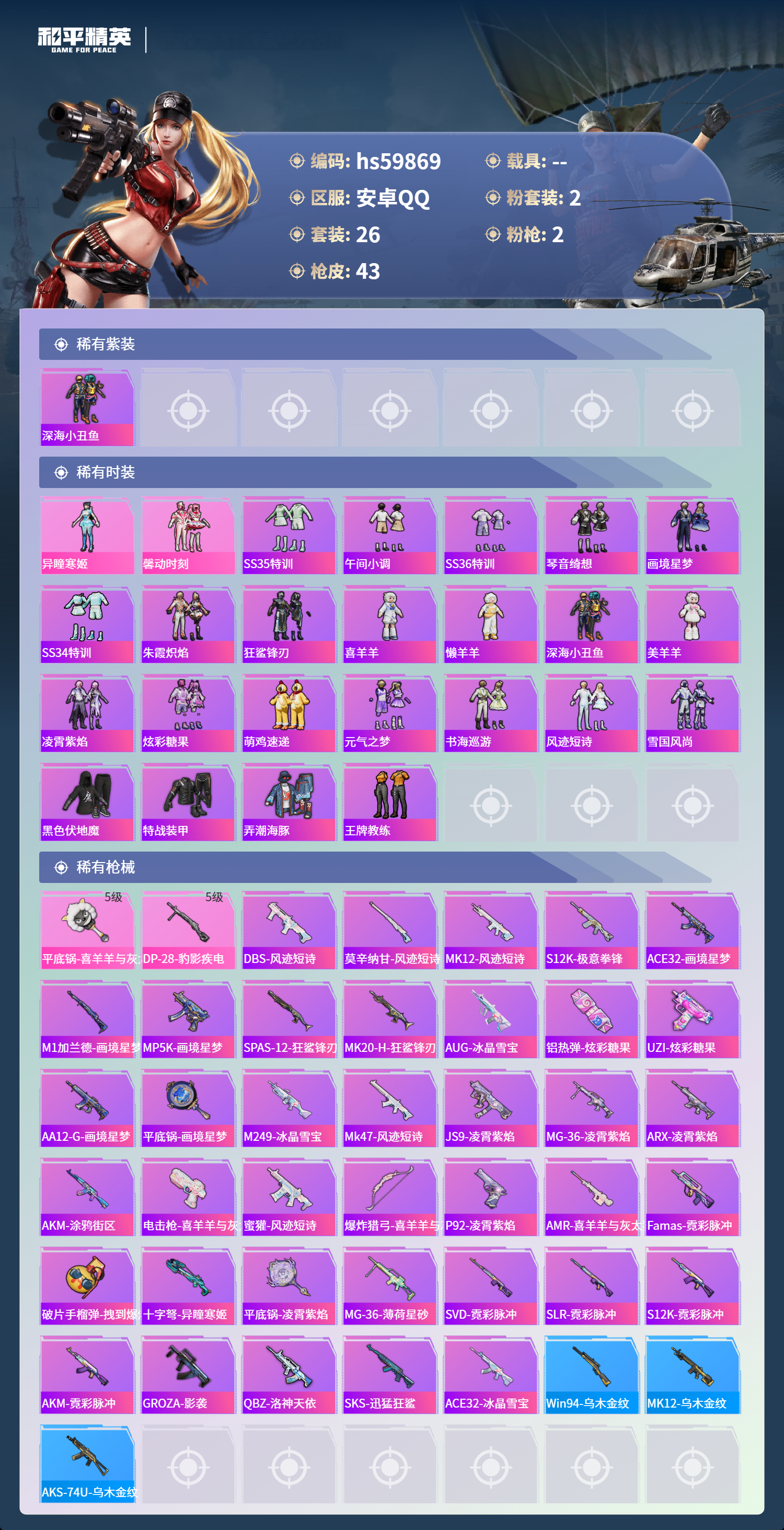 HPCMW464351和平精英账号详情图6