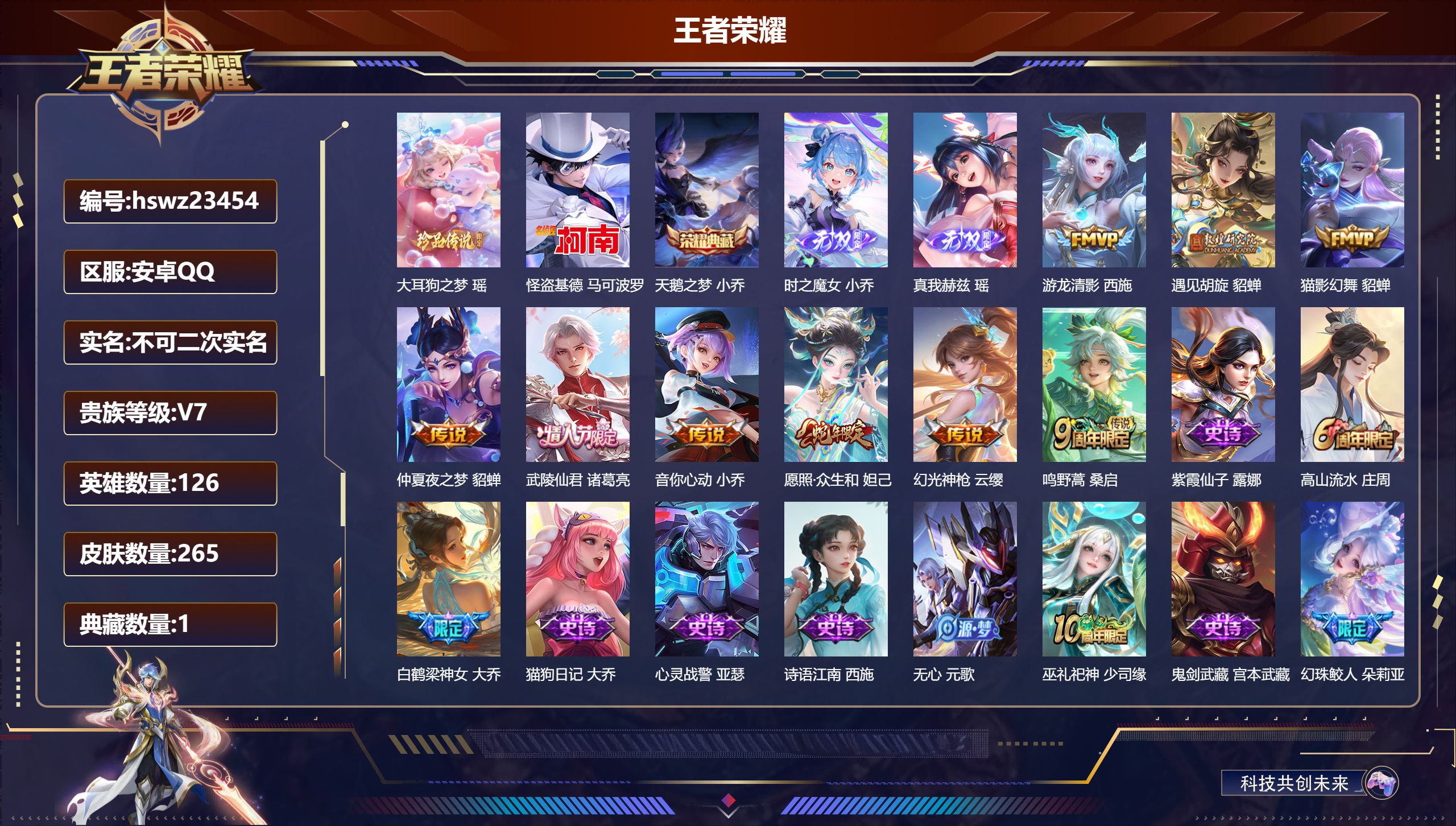 王者荣耀账号安卓QQ126英雄-265皮肤-安卓QQ/最强王者/265皮肤/126英雄/1典藏/0珍品无双/2无双/2珍