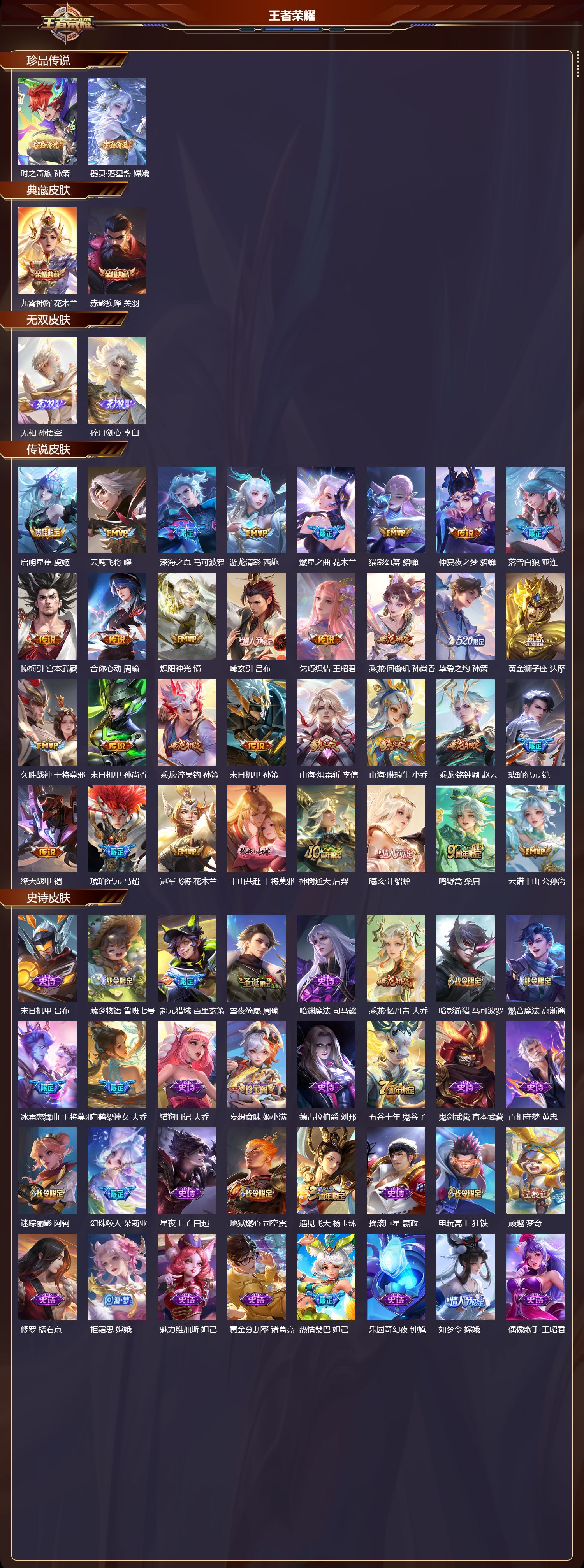 WZCMW4118063王者荣耀账号详情图6