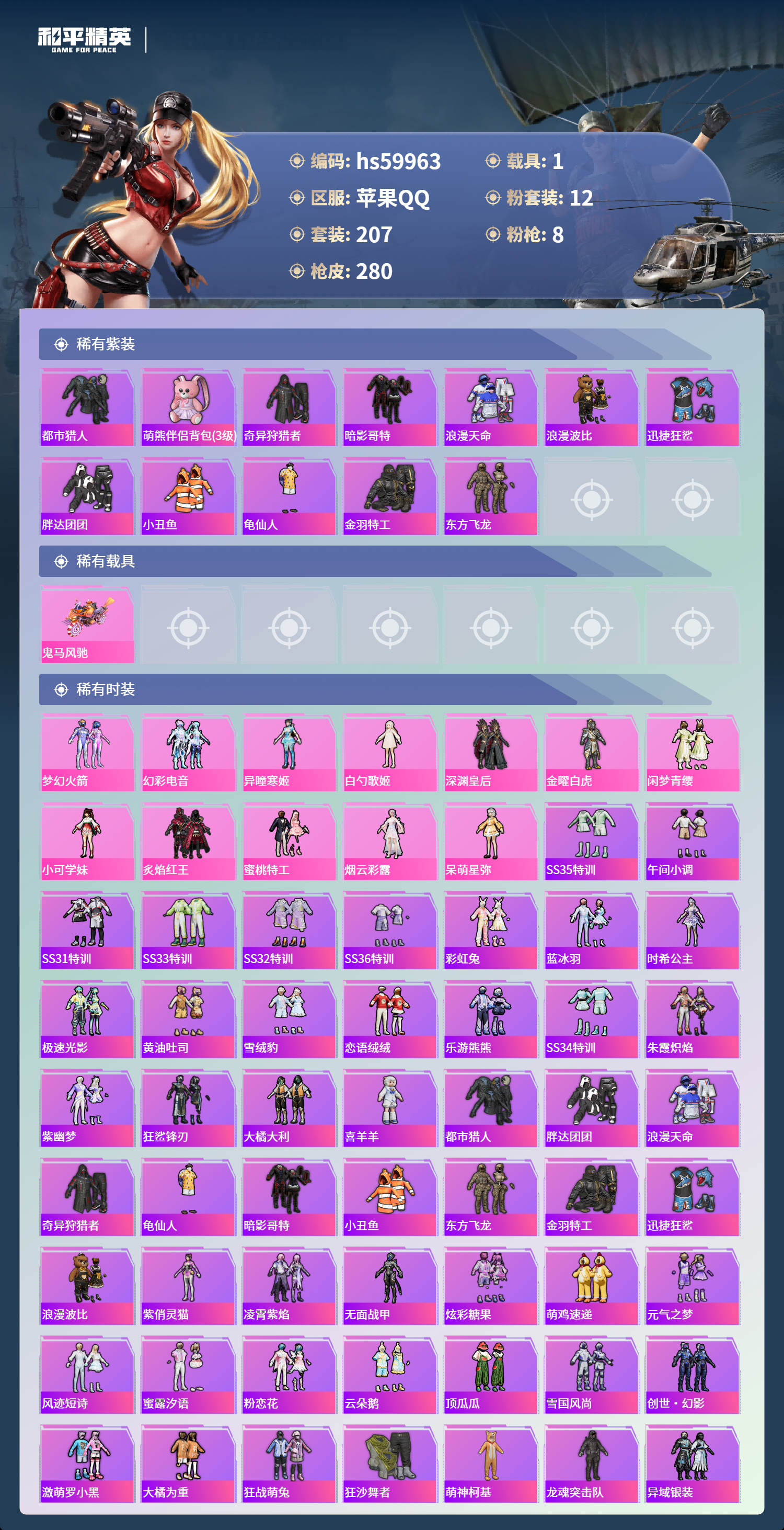 HPSJ461728和平精英账号详情图6