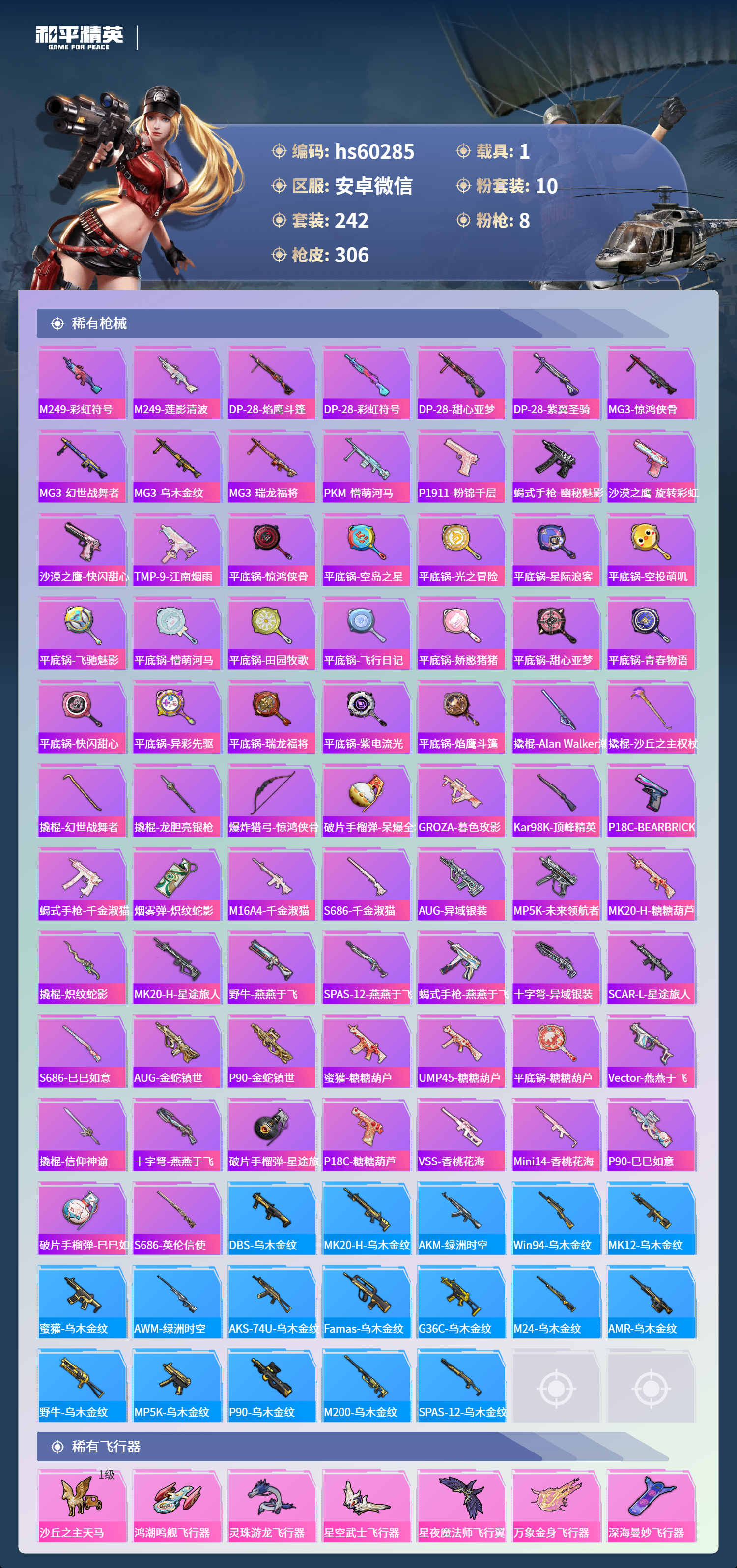 HPCMW462206和平精英账号详情图11