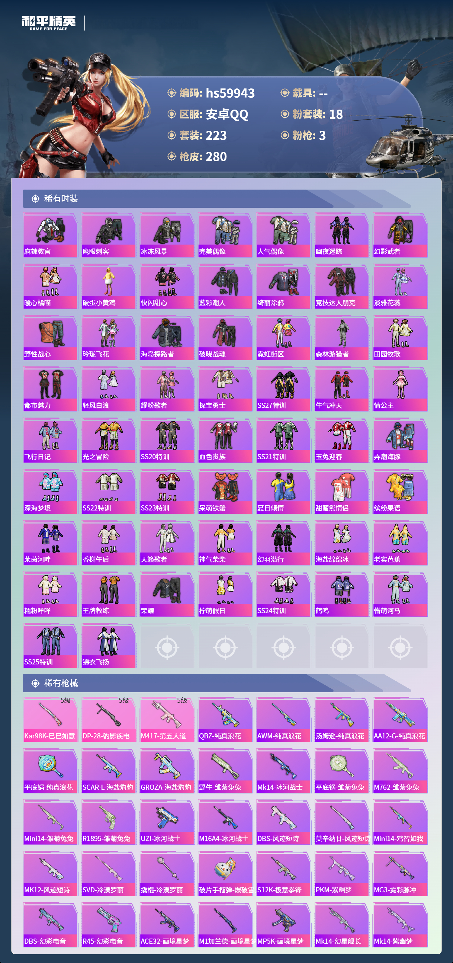 HPCMW462209和平精英账号详情图8