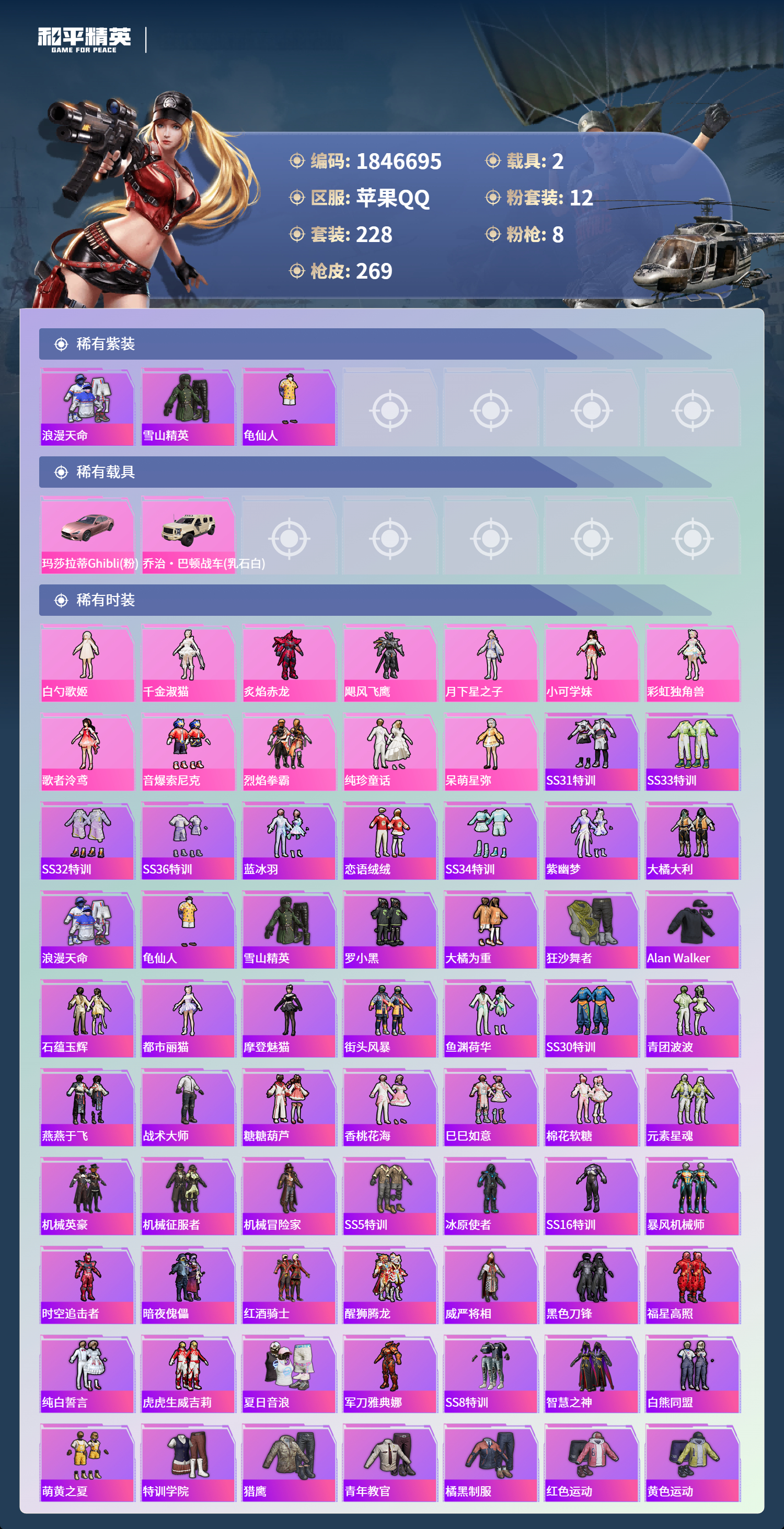 HPCMW463984和平精英账号详情图5