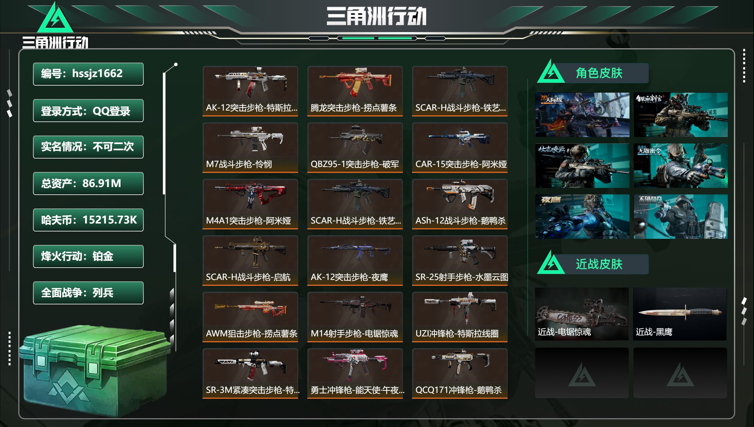 三角洲行动账号QQ总资产86.91M，哈夫币 15215.73K，战场等级:20 列兵，行动等级:60 铂金，角色皮肤