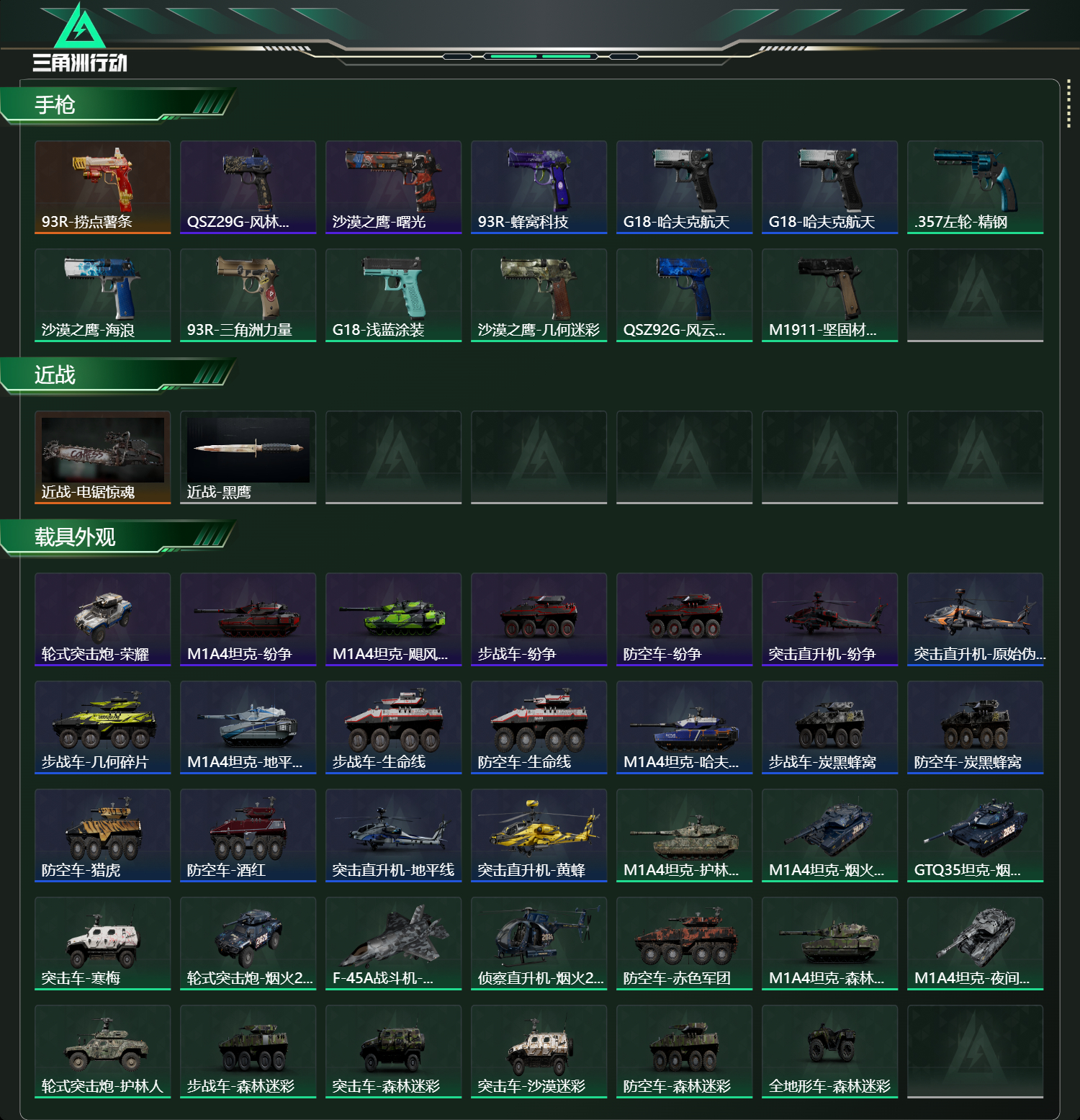 SJZCMW433311三角洲行动账号详情图15