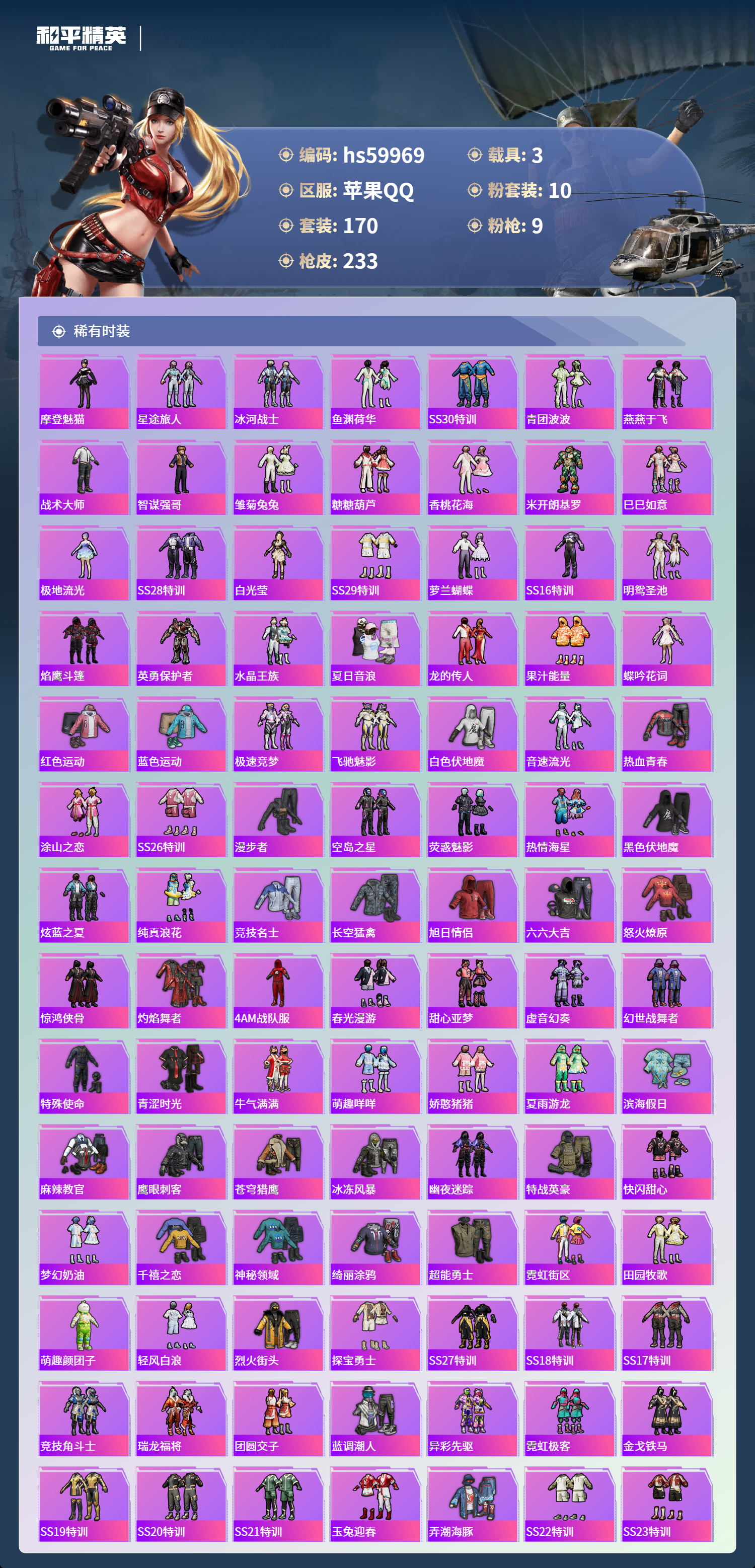 HPSJ462590和平精英账号详情图7