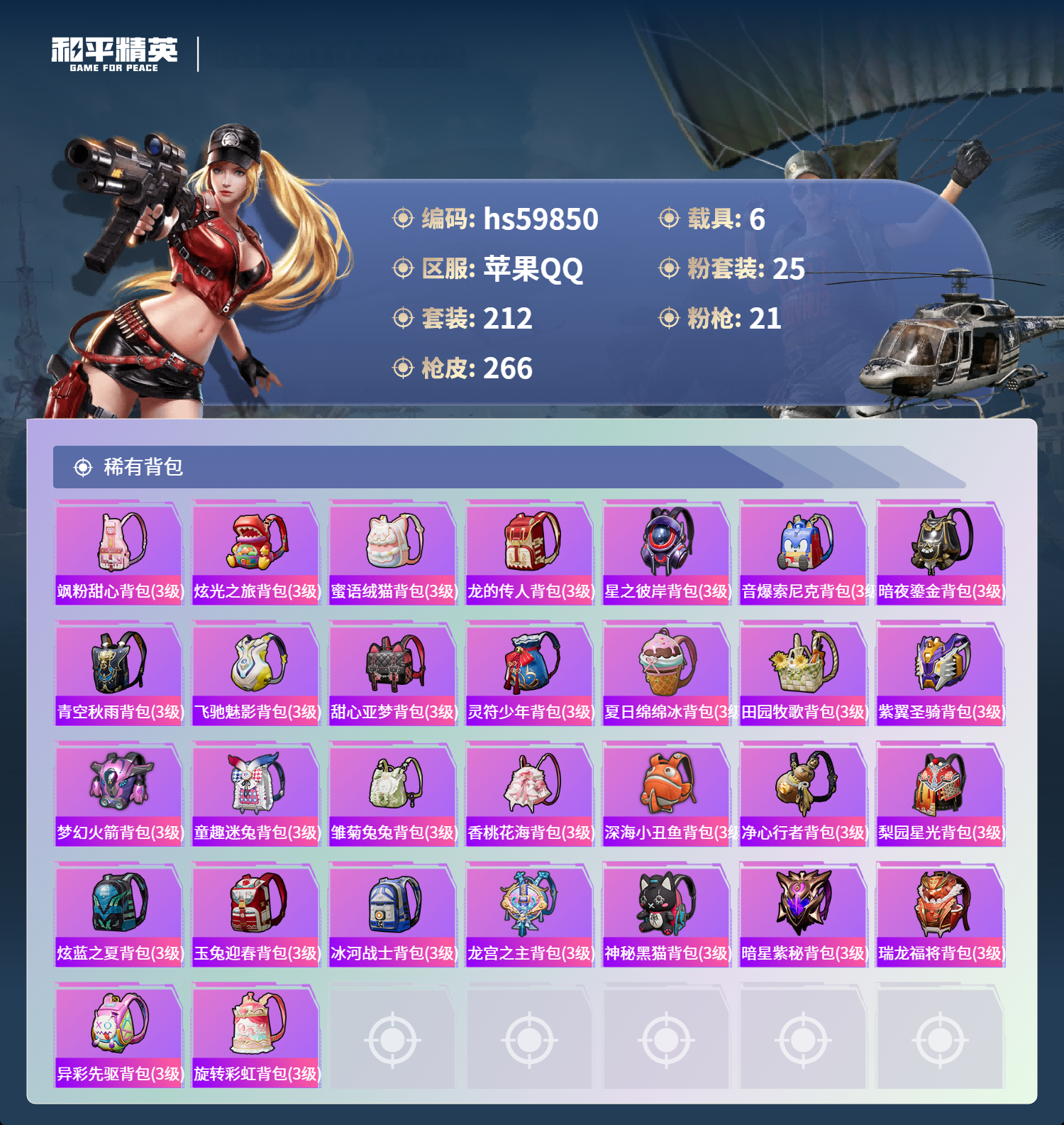 HPSJ462418和平精英账号详情图12