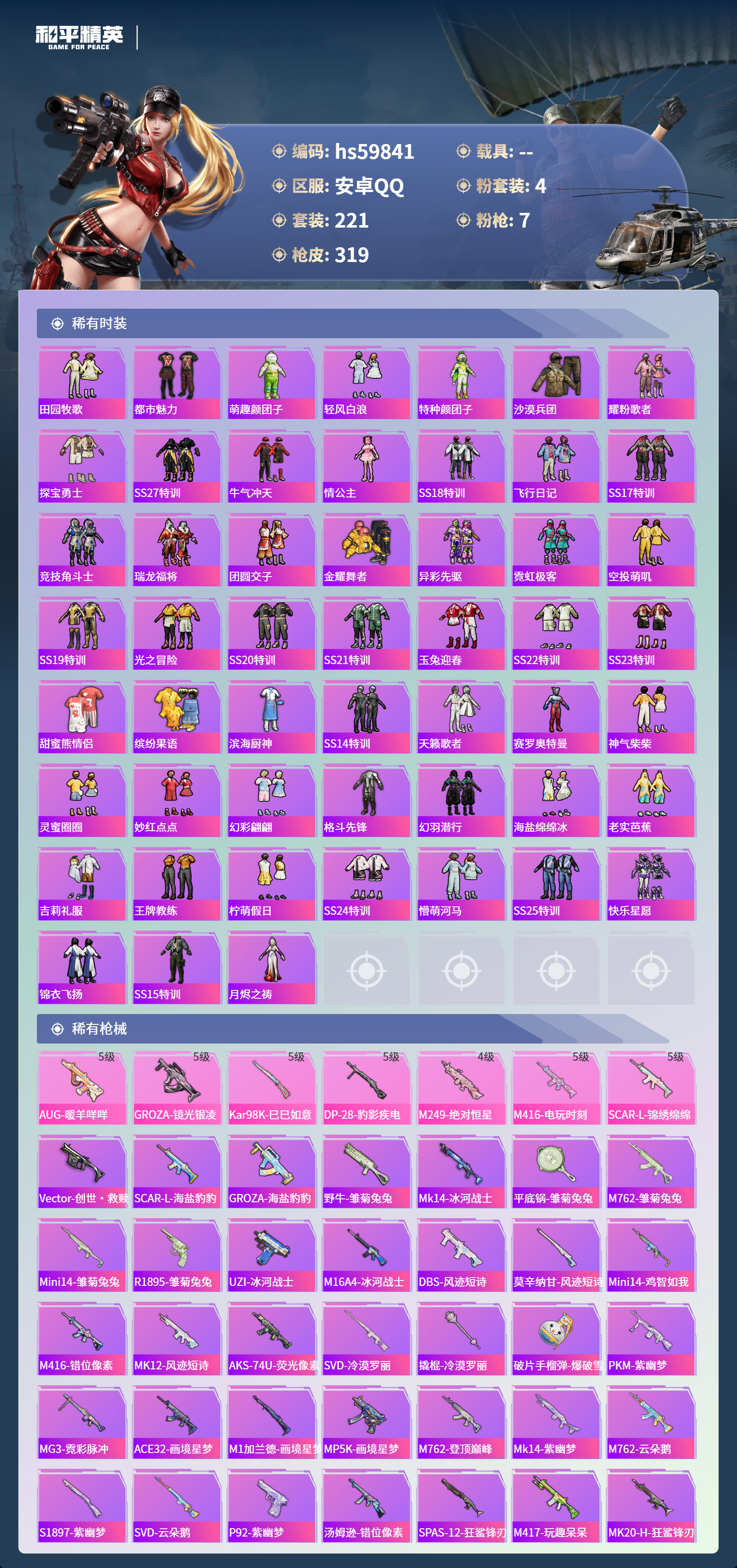 HPSJ462194和平精英账号详情图8
