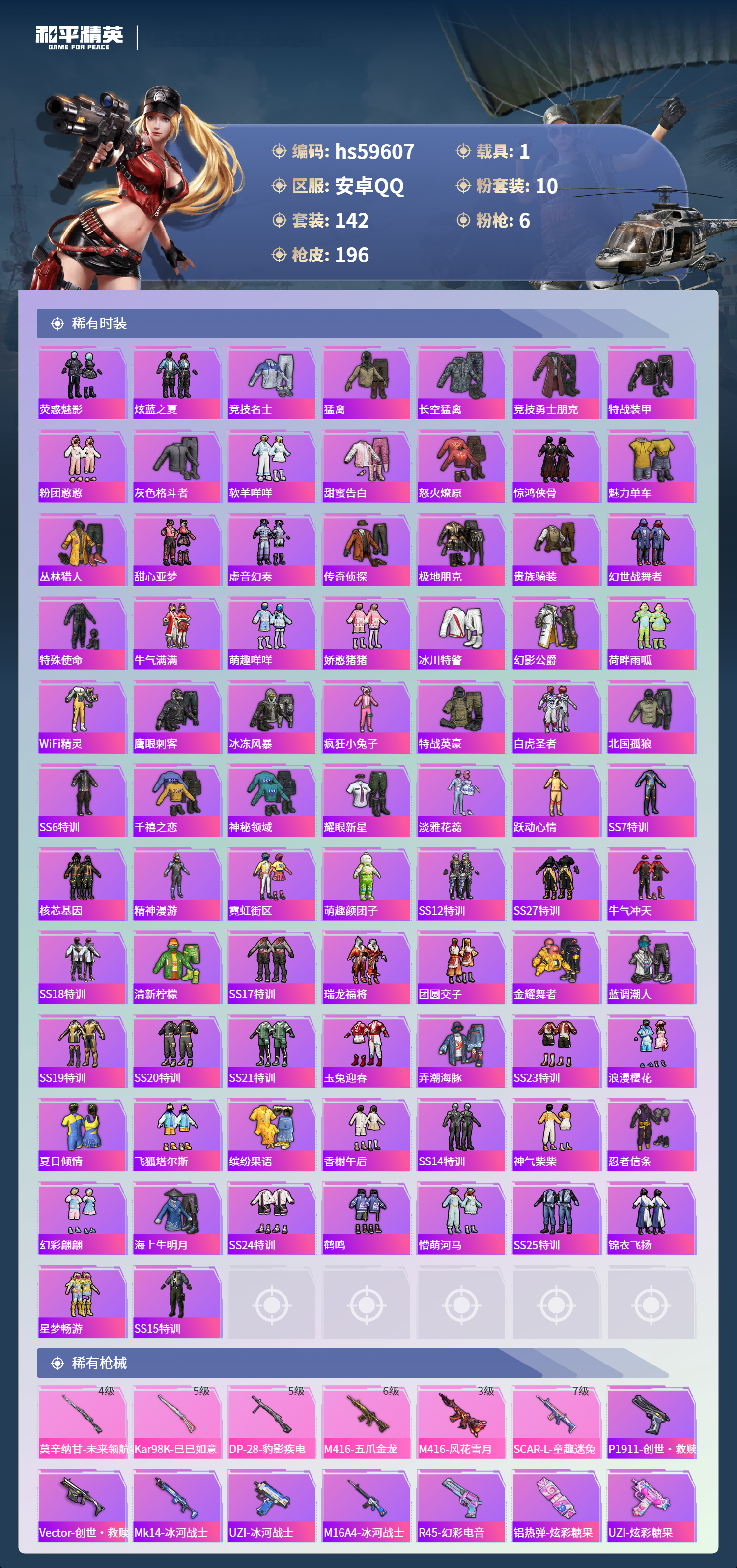 HPCMW462242和平精英账号详情图7