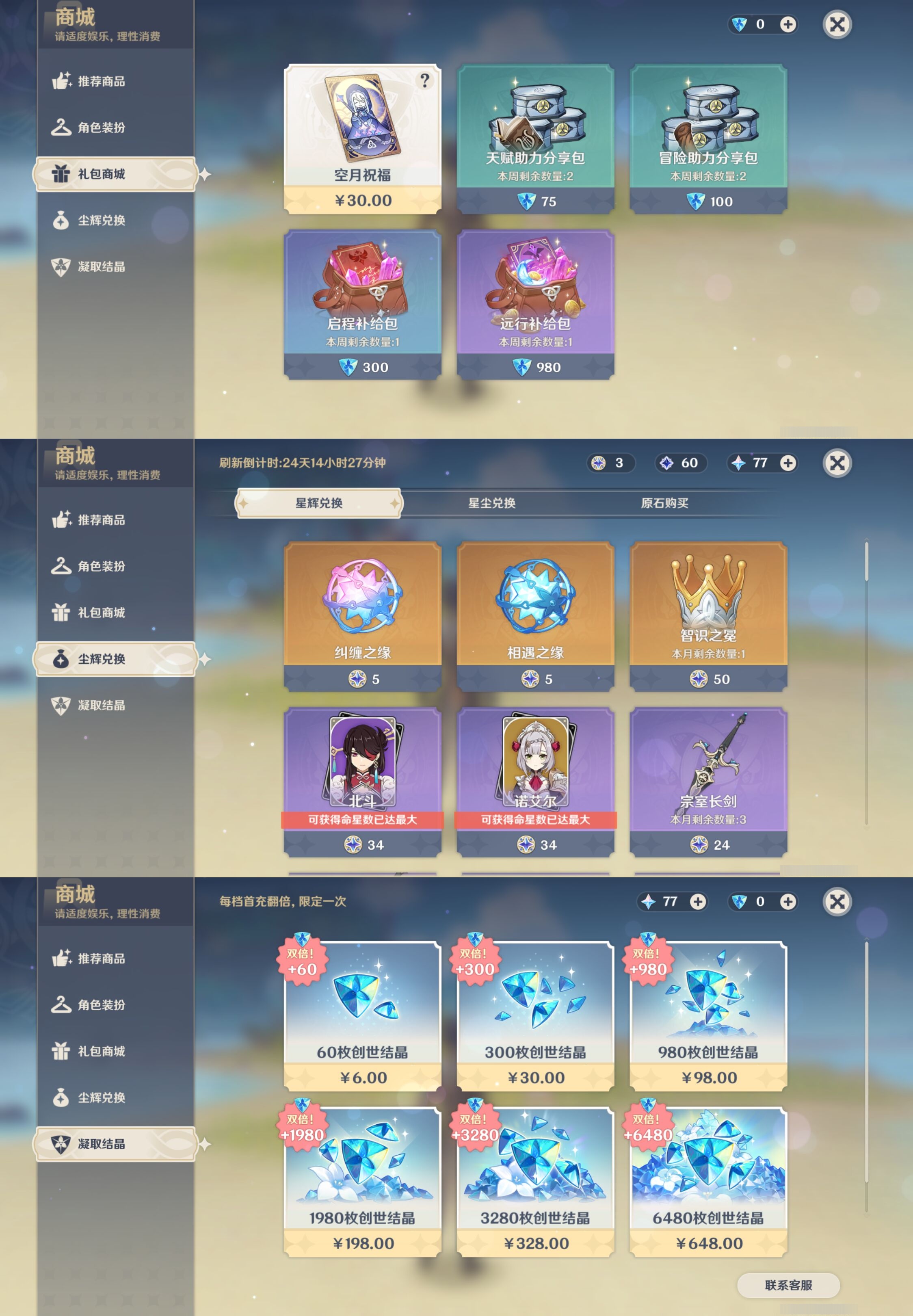 YSMK41862原神账号详情图45