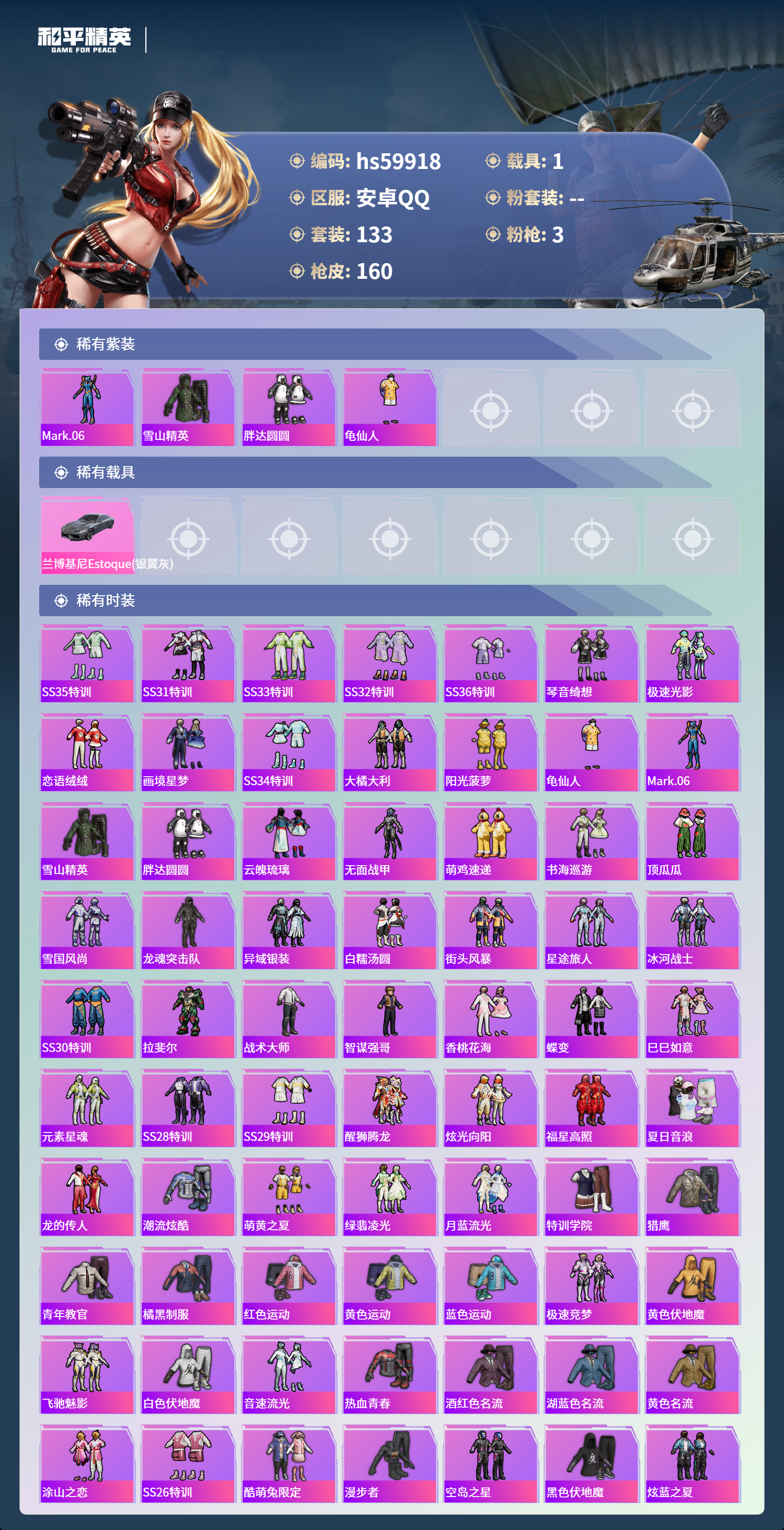 HPSJ462251和平精英账号详情图6