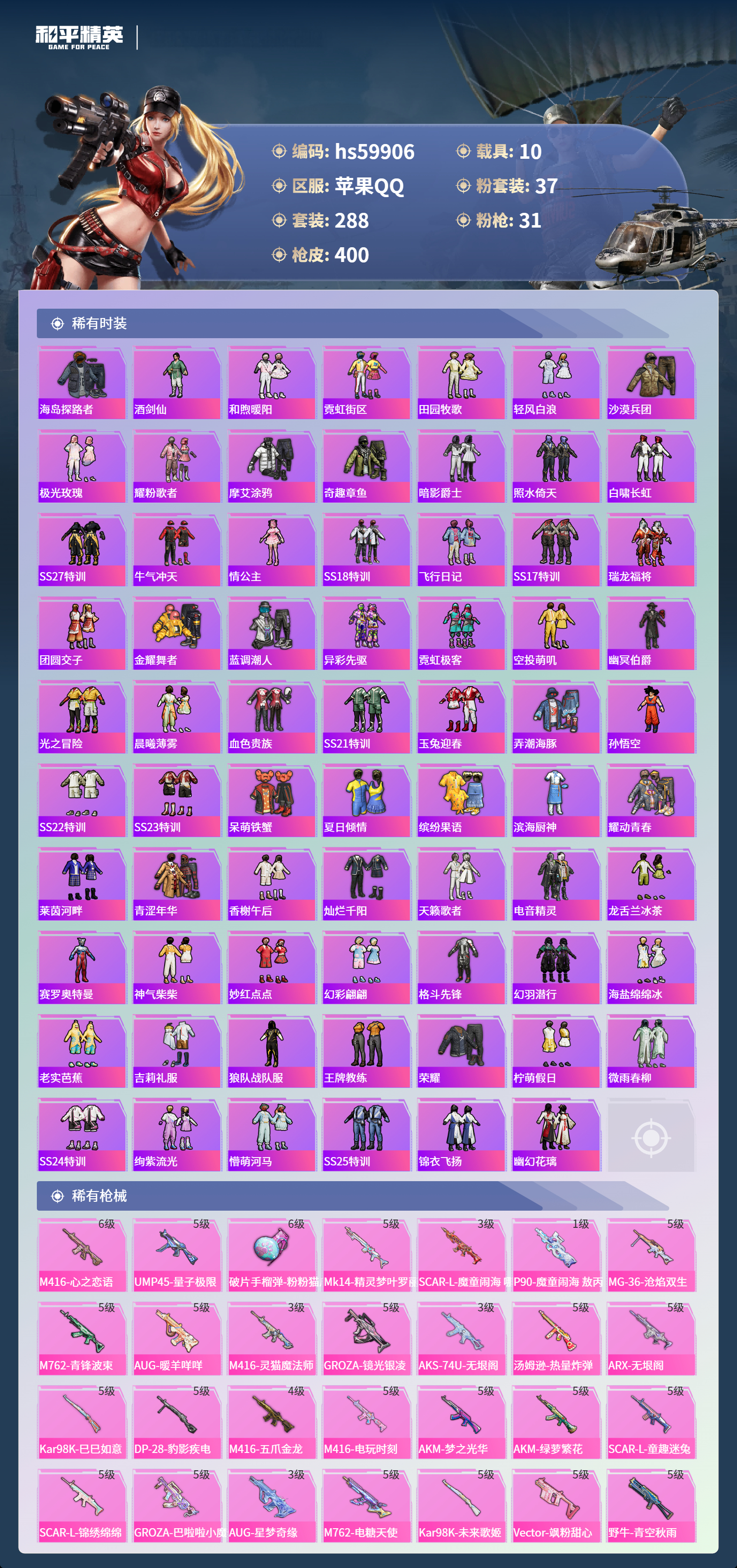 HPCMW462198和平精英账号详情图9