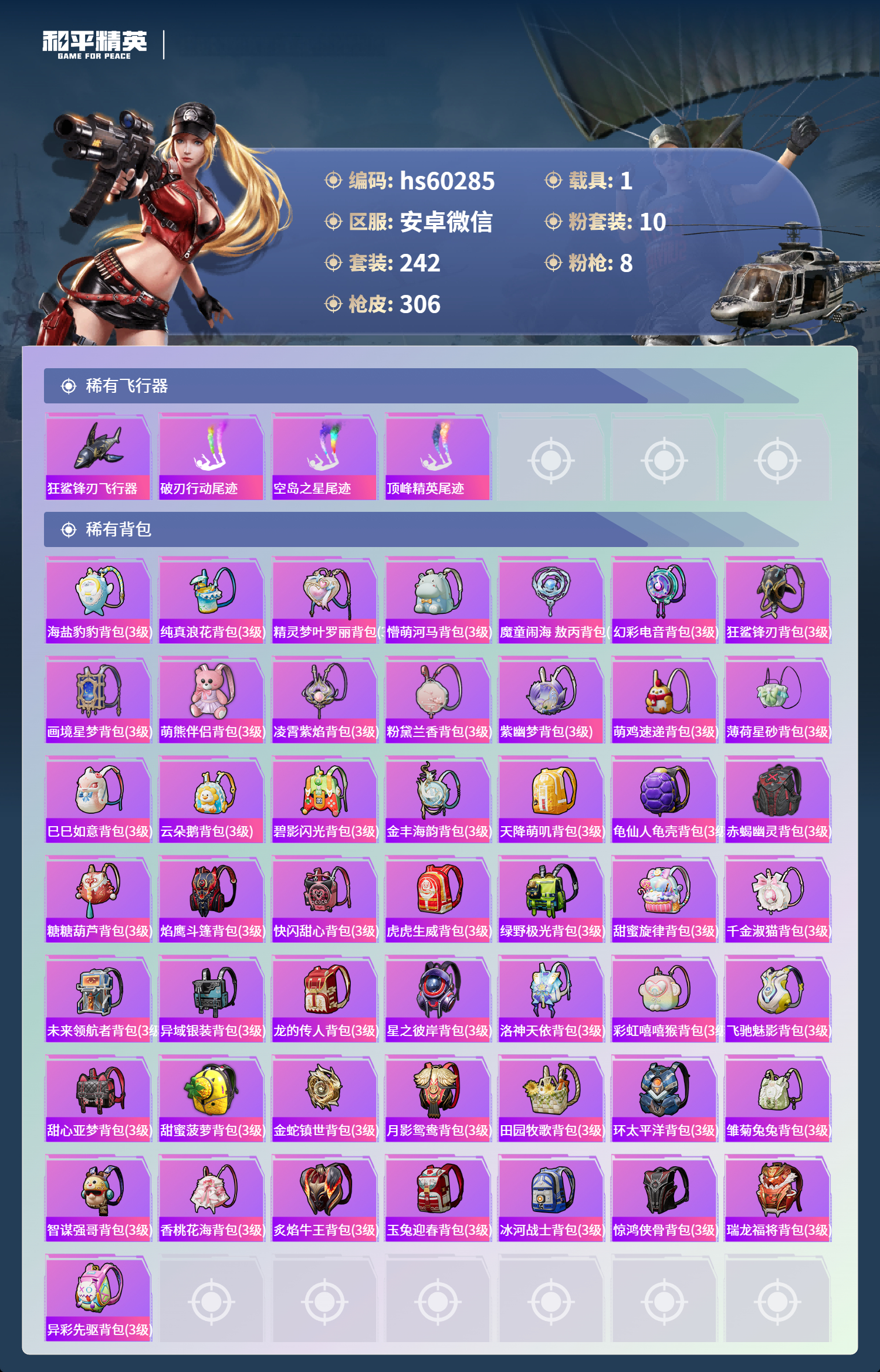 HPCMW462206和平精英账号详情图12