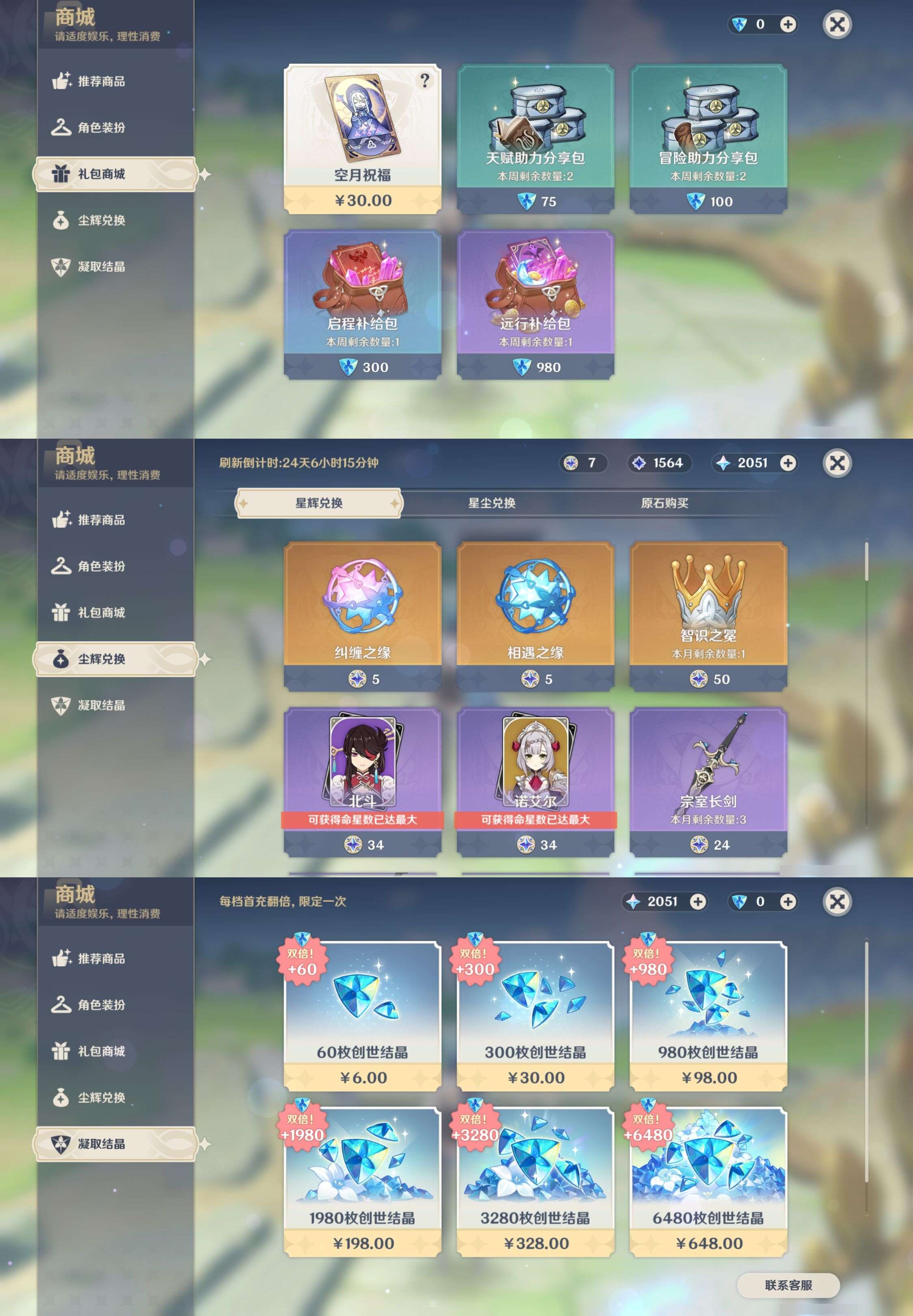 YSMK41872原神账号详情图43