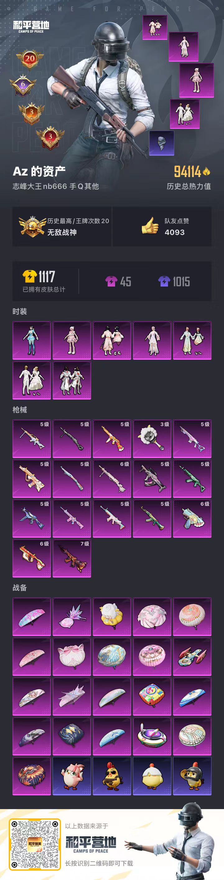 HPCMW464228和平精英账号详情图5