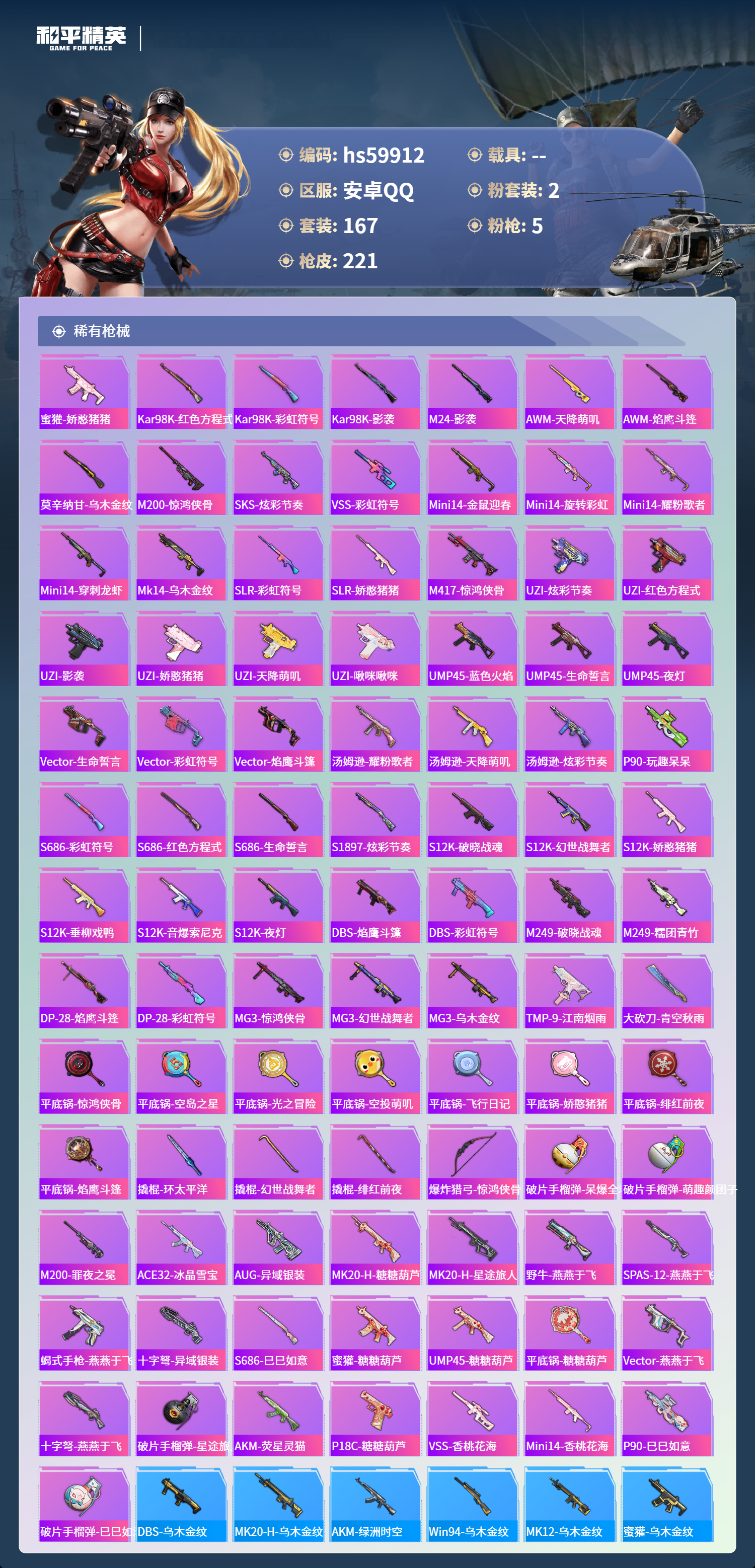 HPCMW464268和平精英账号详情图9