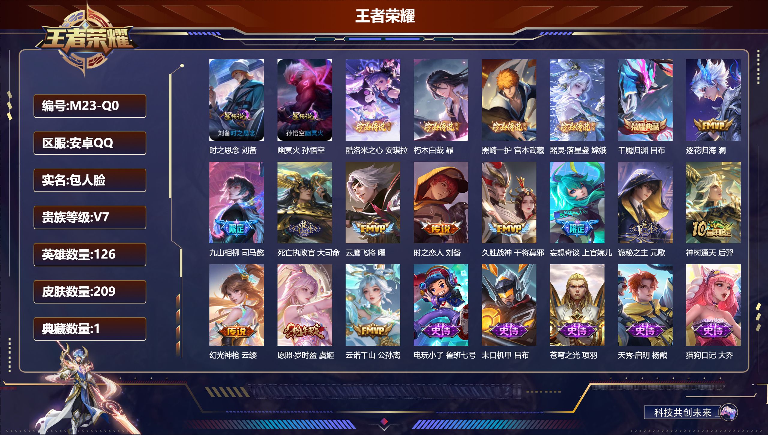 王者荣耀账号安卓QQ126英雄-209皮肤--V7-1典藏4珍品传说12传说 金标 雅典娜 2星传说 时之思念 幽冥火【