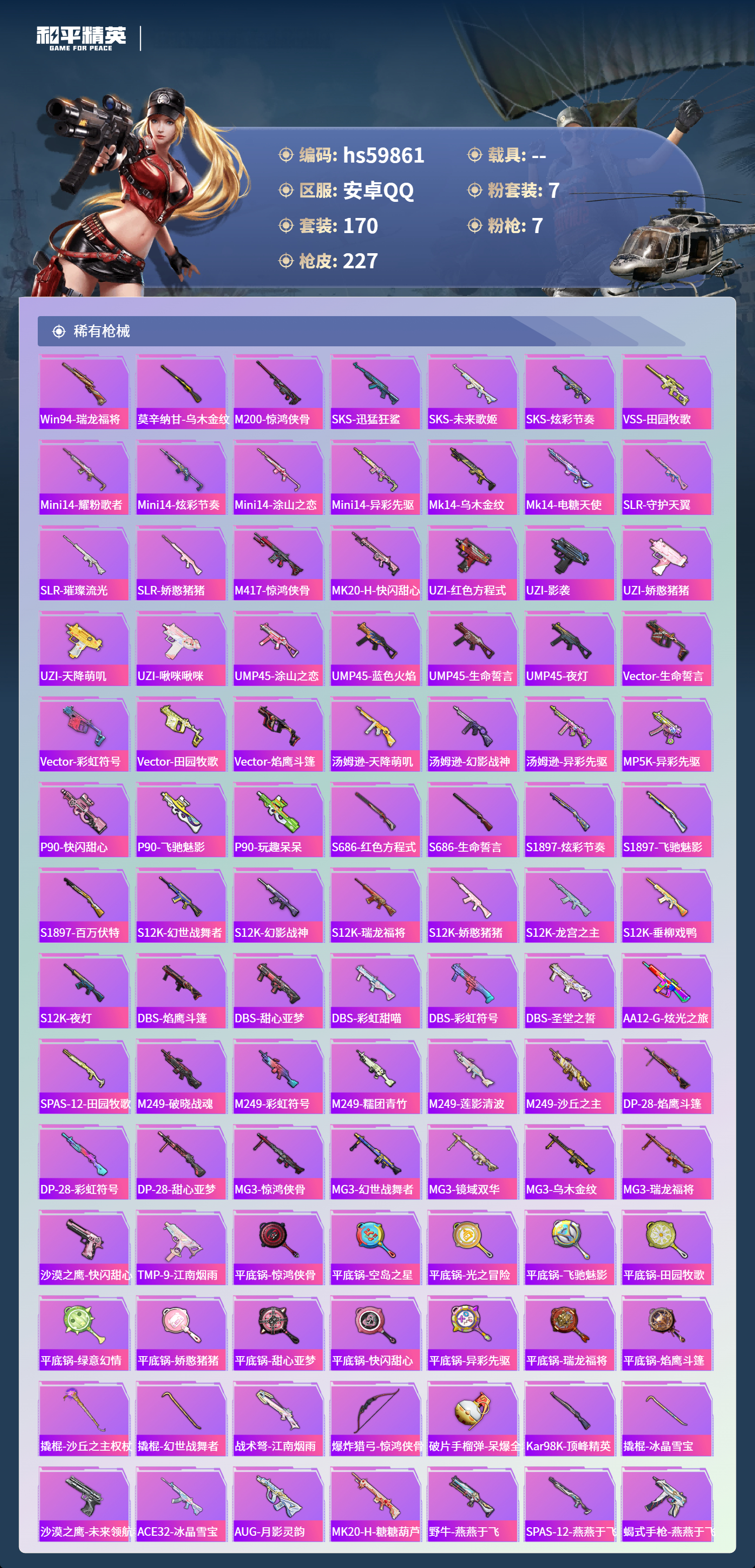 HPSJ462138和平精英账号详情图9