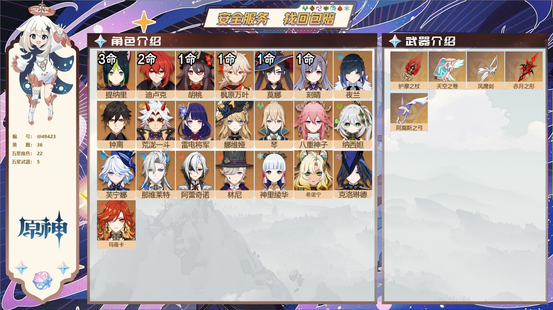 YSMK41871原神账号详情图2