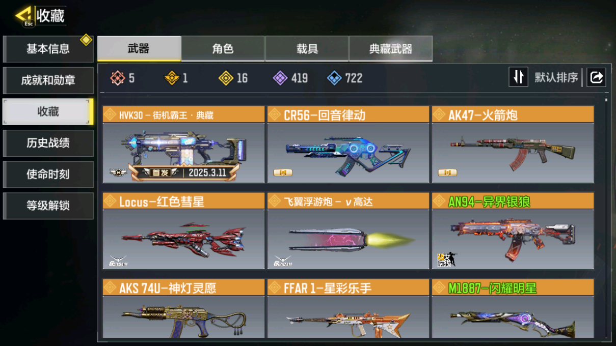 SMFFWY40862使命召唤手游账号详情图3