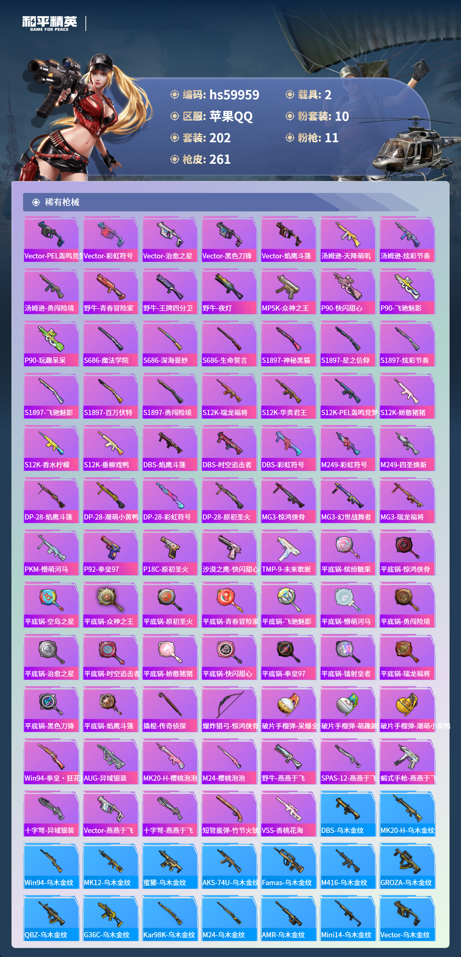 HPSJ462560和平精英账号详情图10