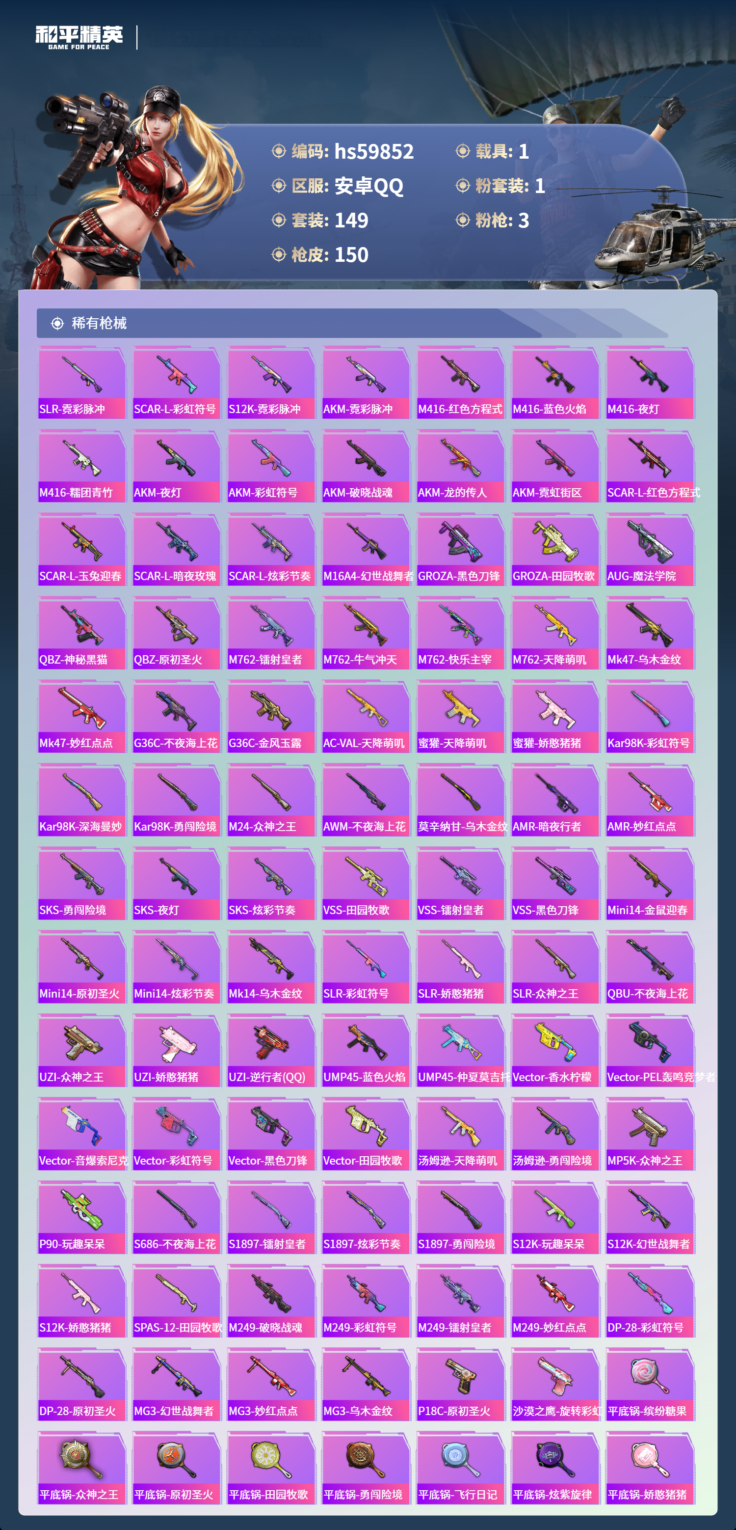 HPSJ462238和平精英账号详情图8