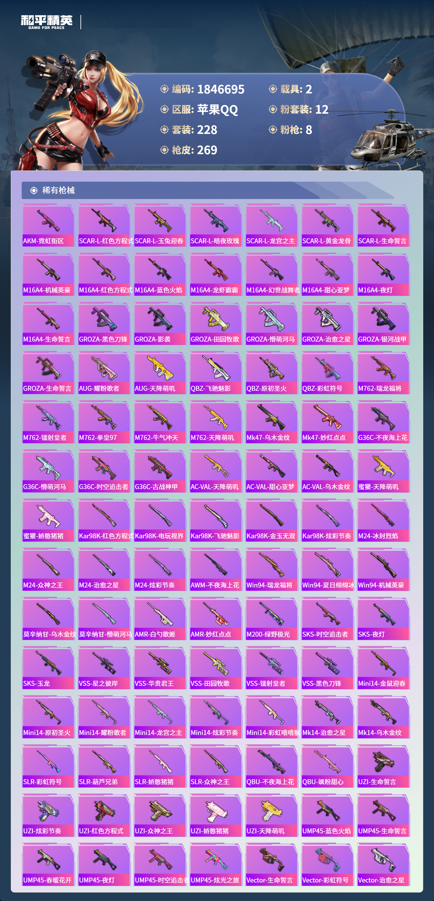 HPCMW463984和平精英账号详情图8