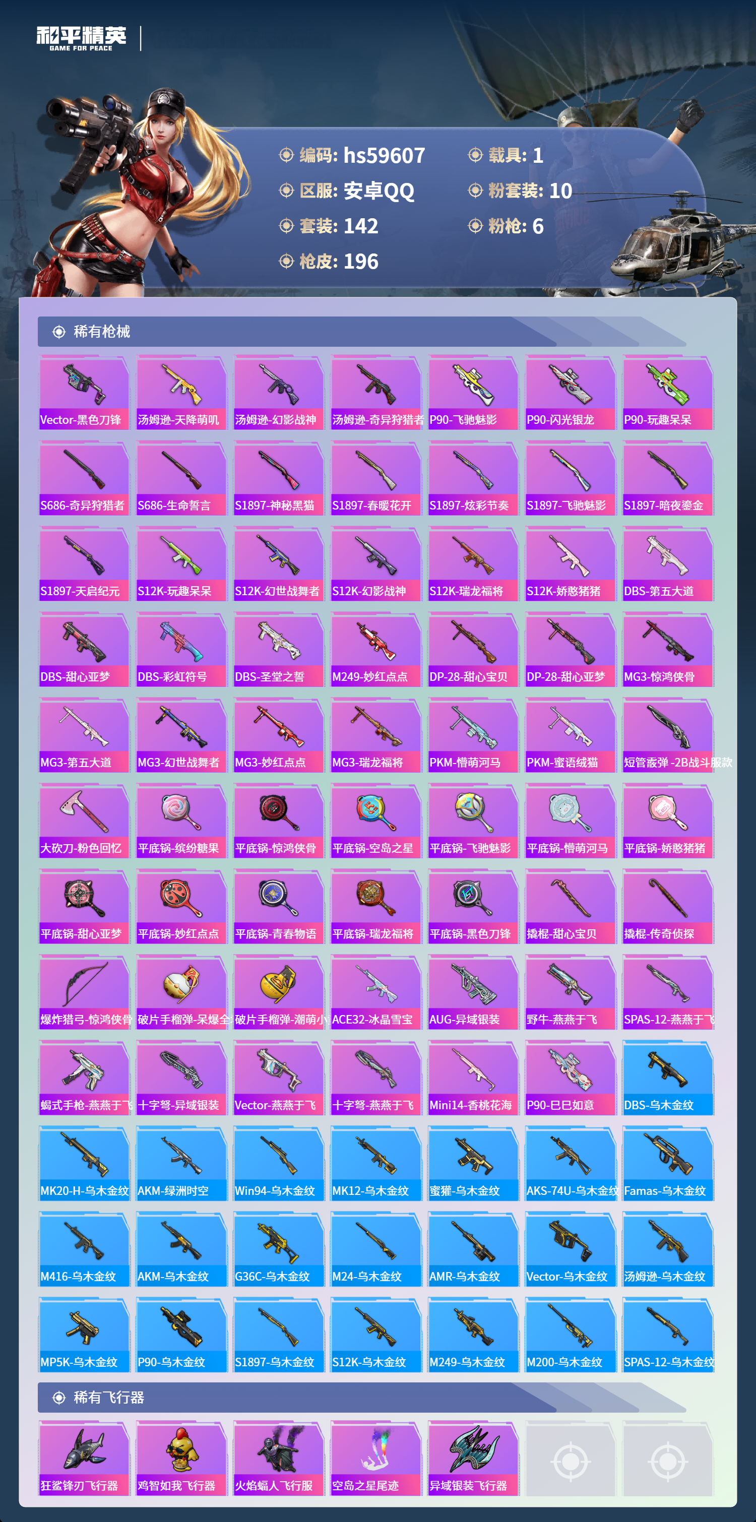 HPCMW462242和平精英账号详情图9