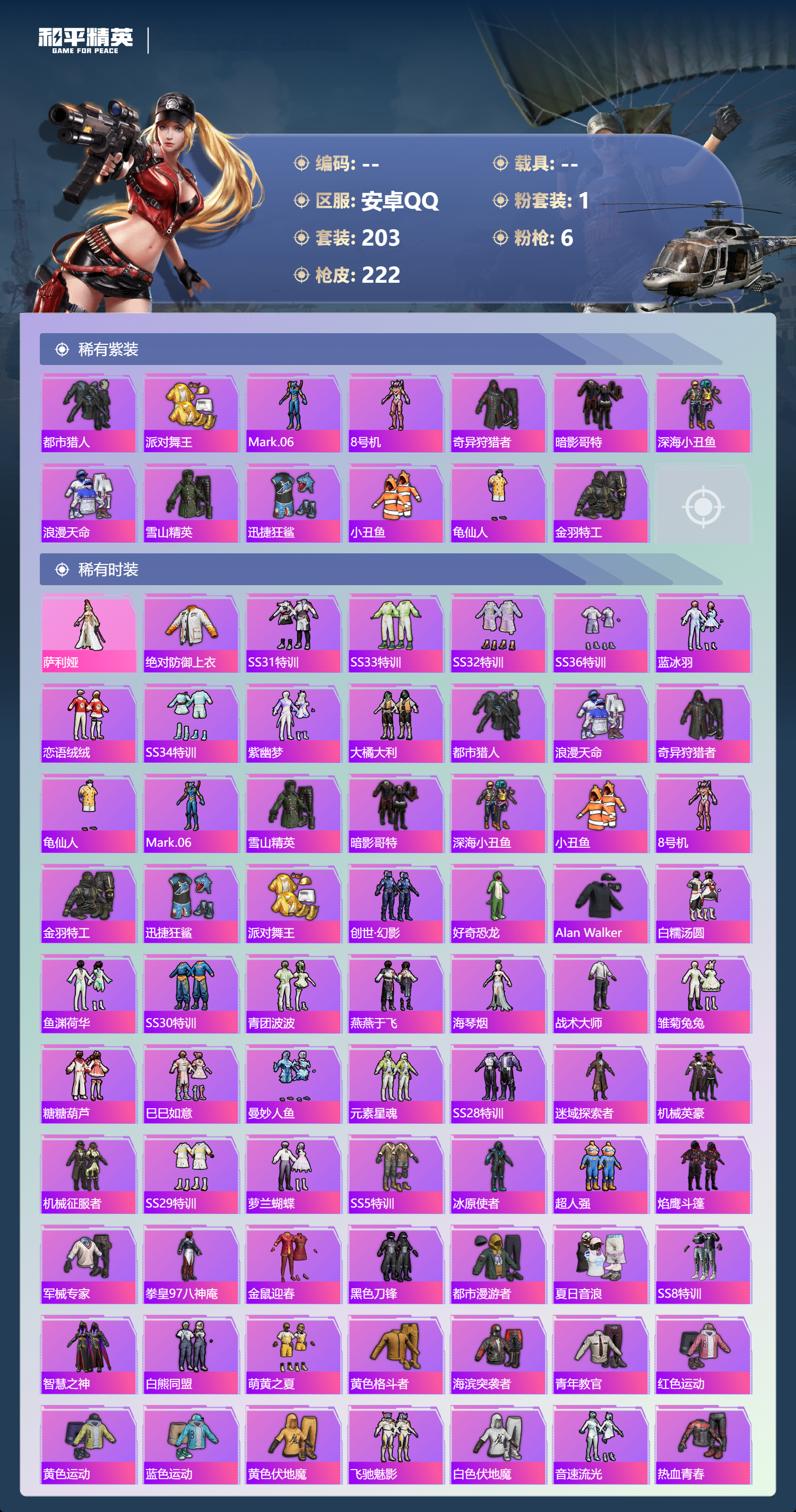 HPCMW462954和平精英账号详情图18