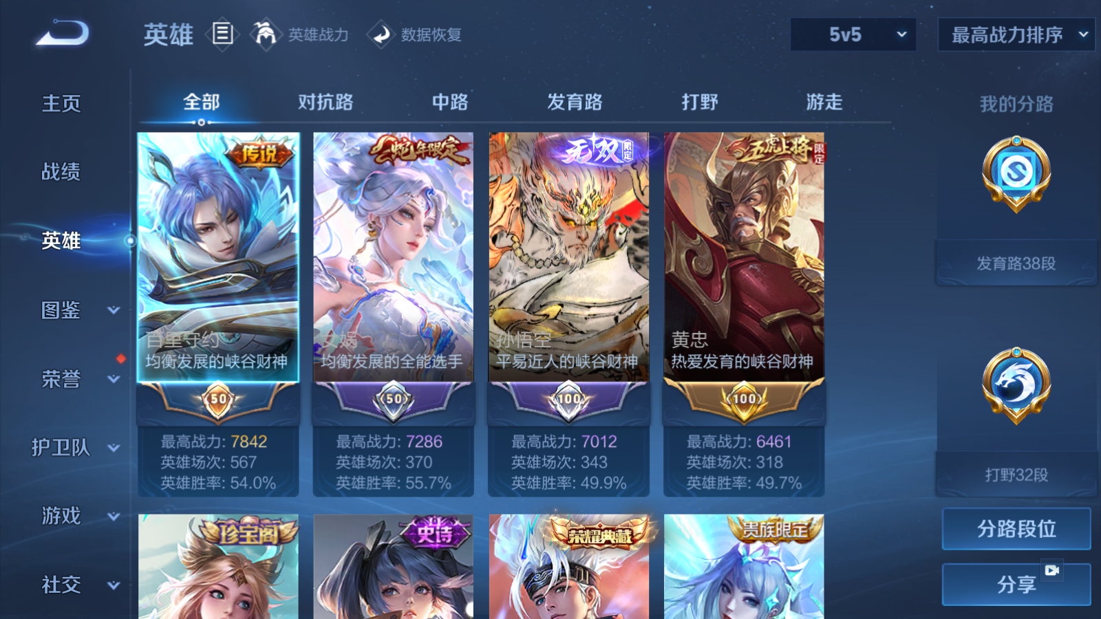 WZCMW4127304王者荣耀账号详情图3