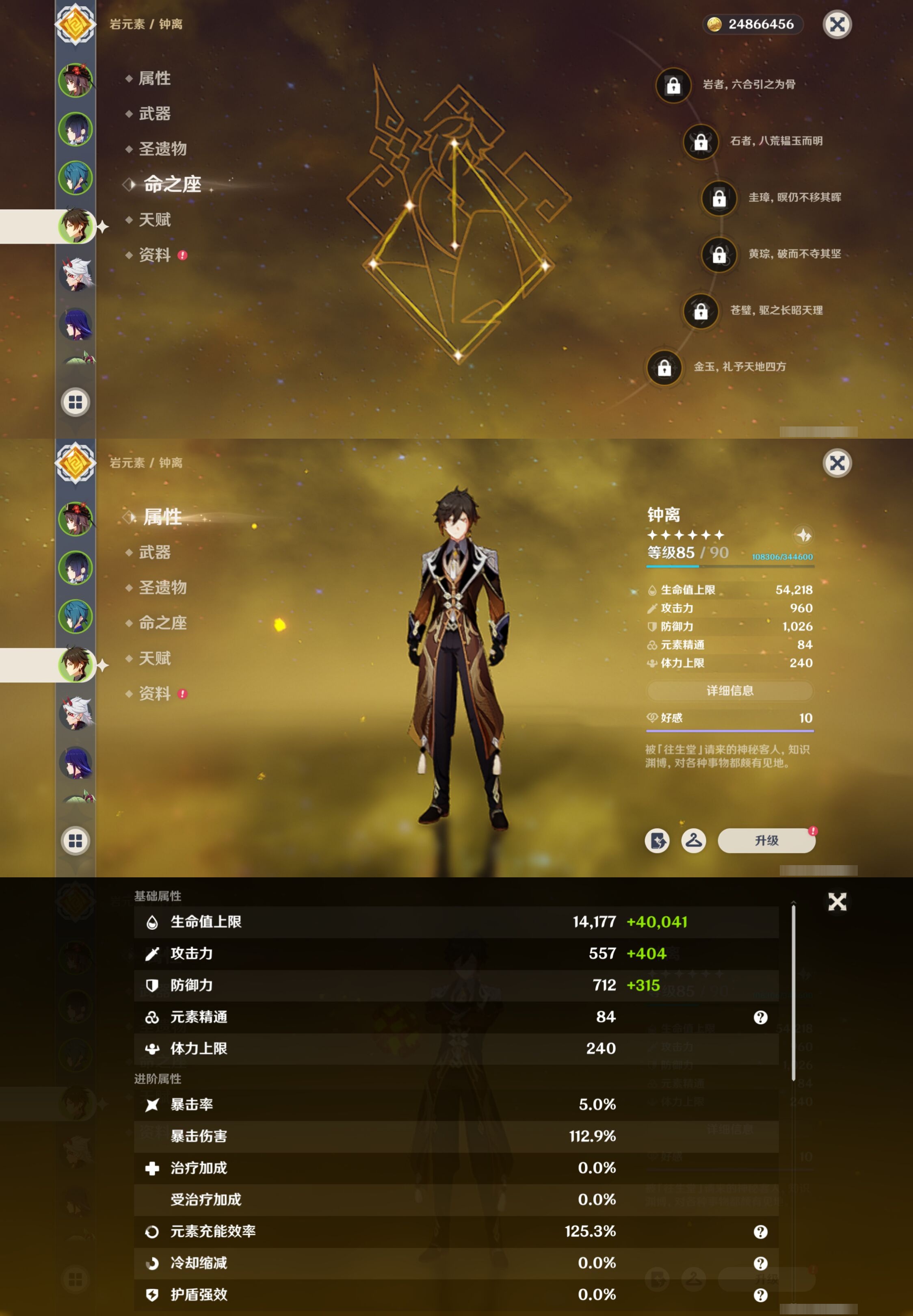 YSMK41871原神账号详情图11