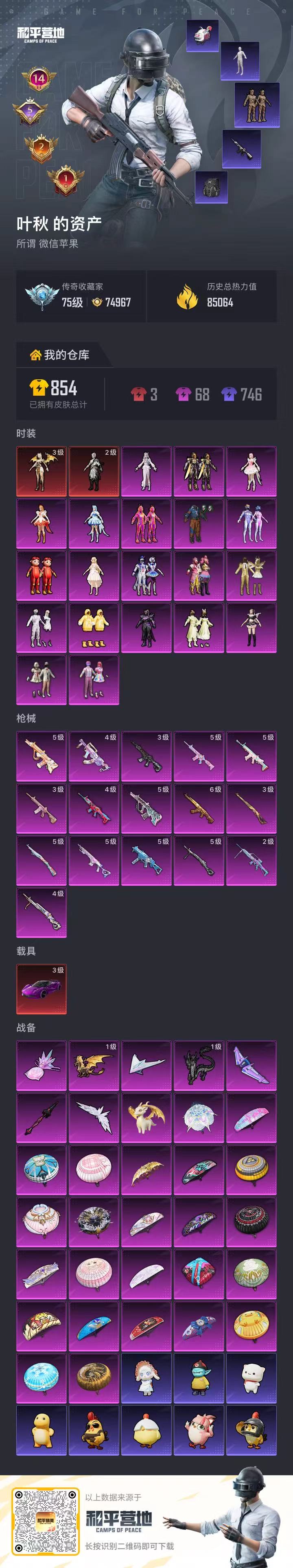 HPCMW3422550和平精英账号详情图3